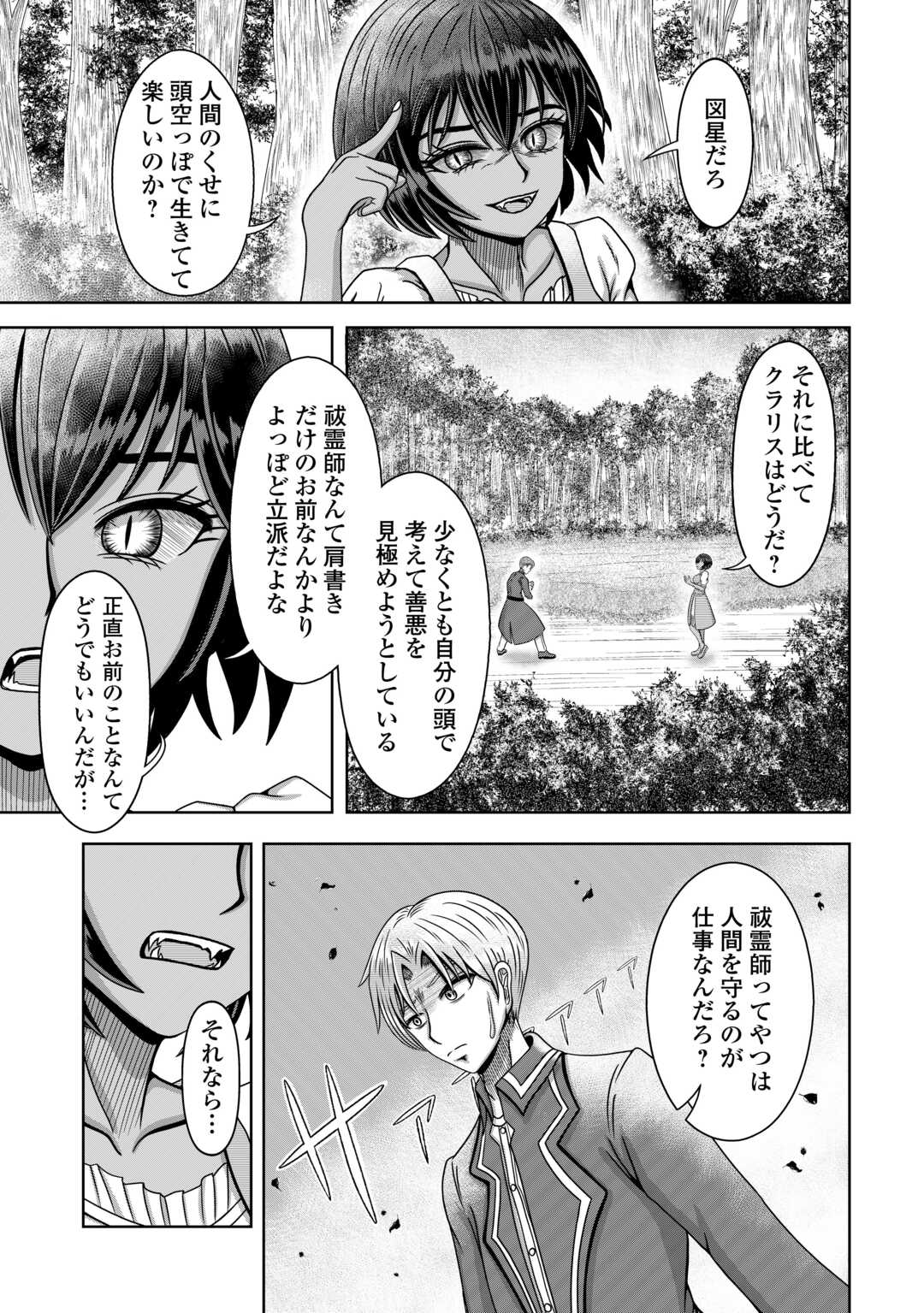 XX Exorcist - Chapter 2 - Page 21