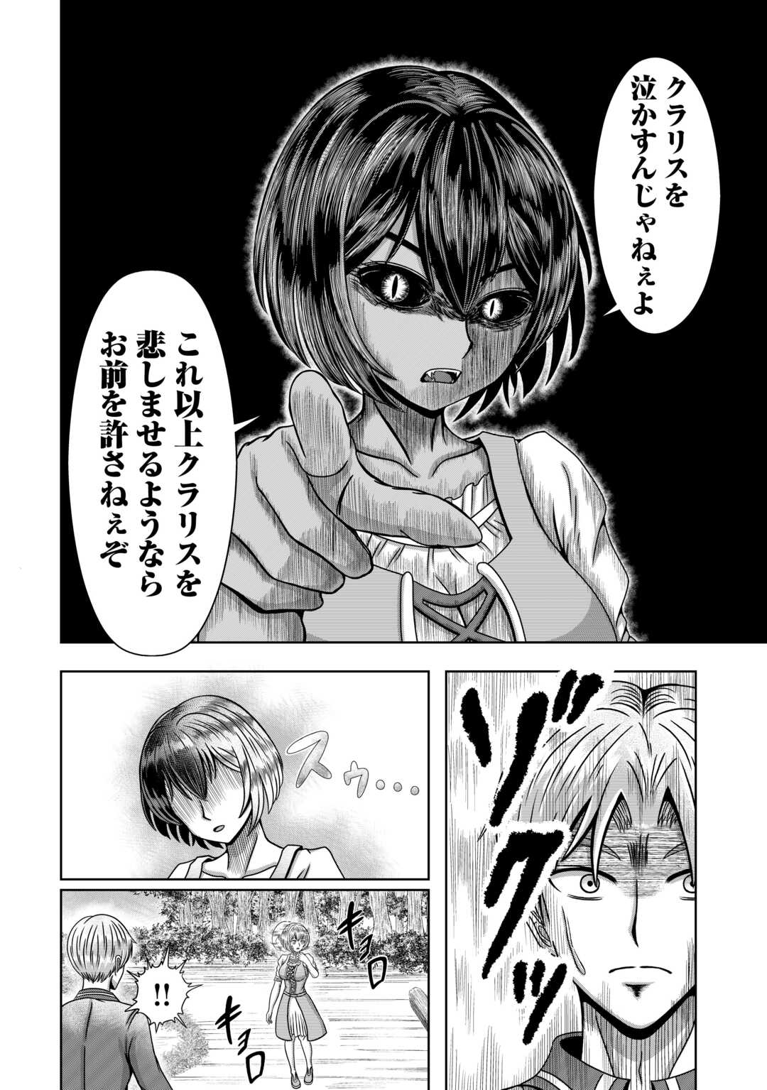 XX Exorcist - Chapter 2 - Page 22