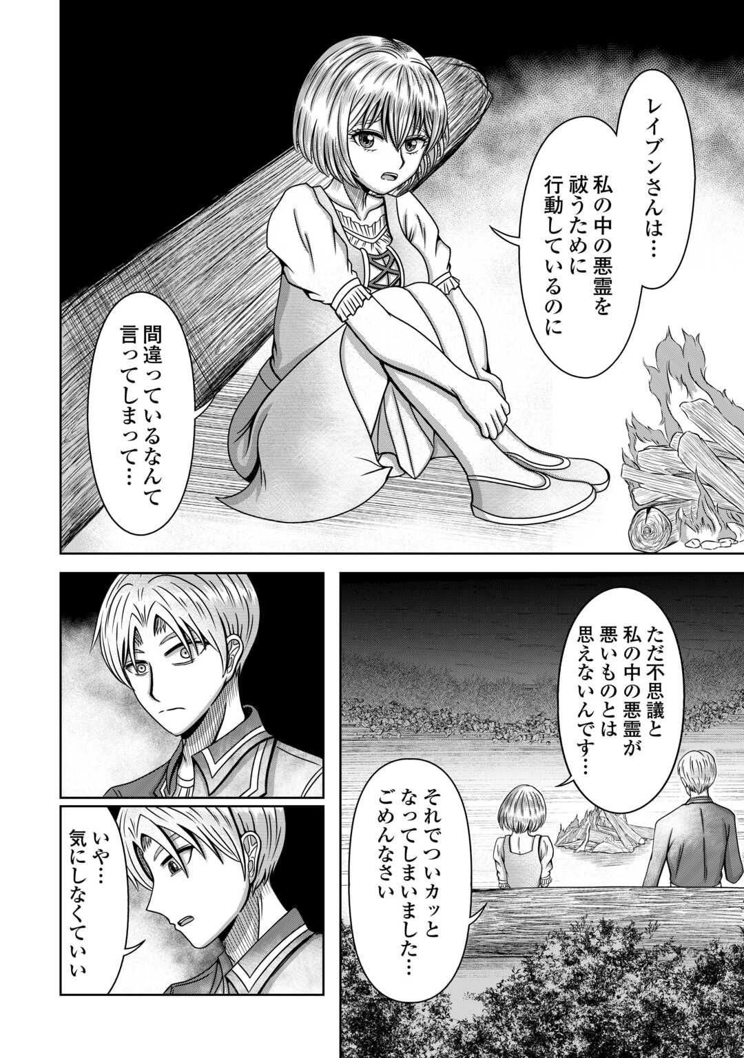 XX Exorcist - Chapter 2 - Page 24