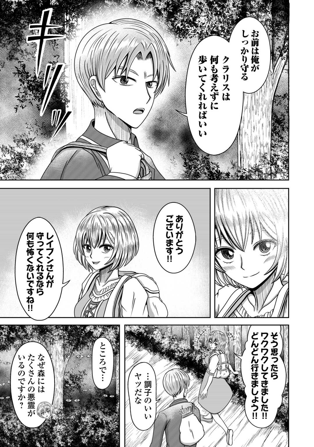 XX Exorcist - Chapter 2 - Page 3