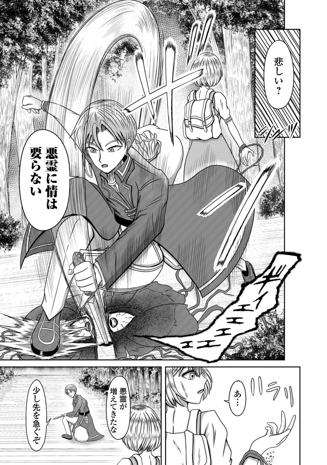 XX Exorcist - Chapter 2 - Page 5