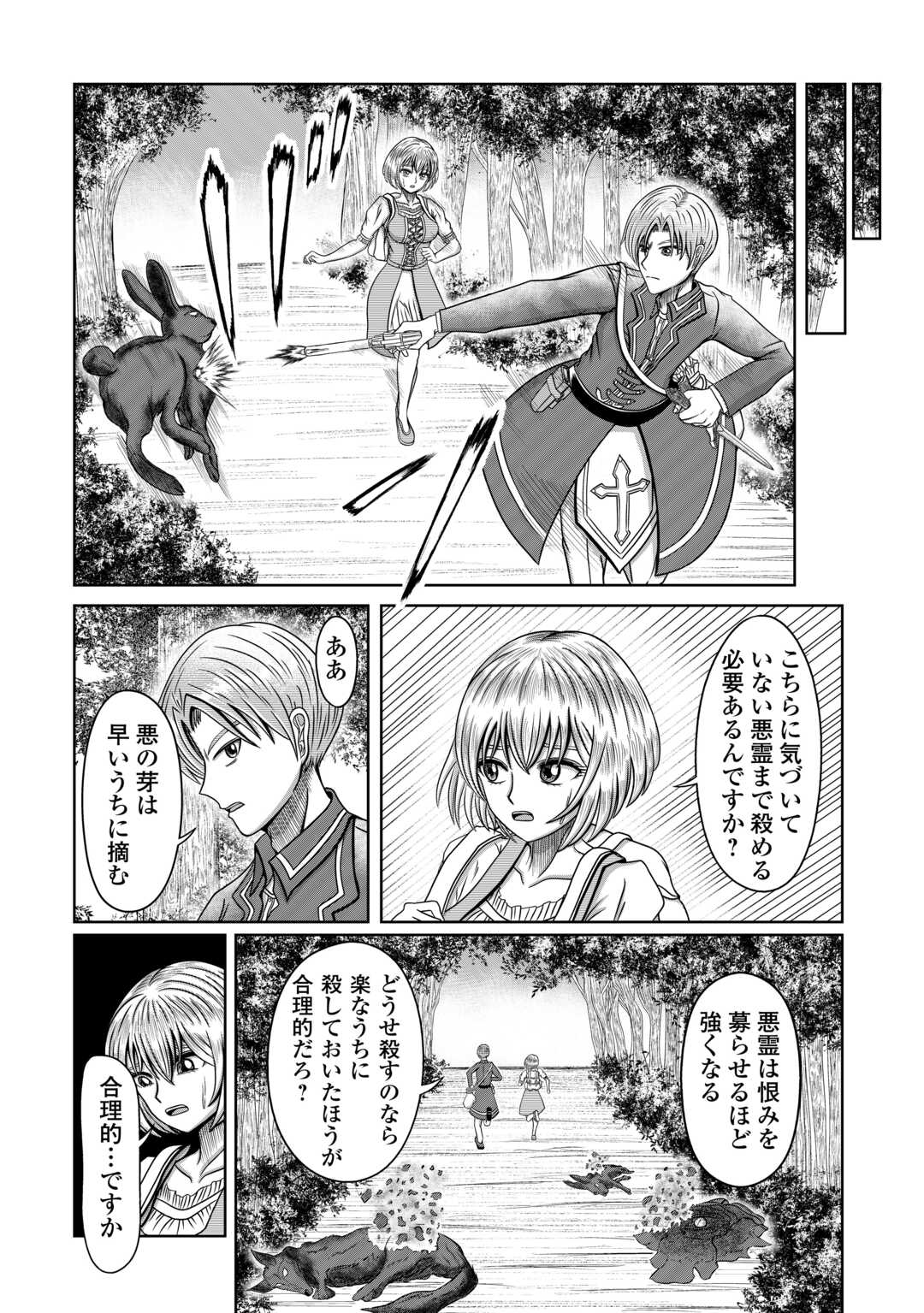 XX Exorcist - Chapter 2 - Page 6