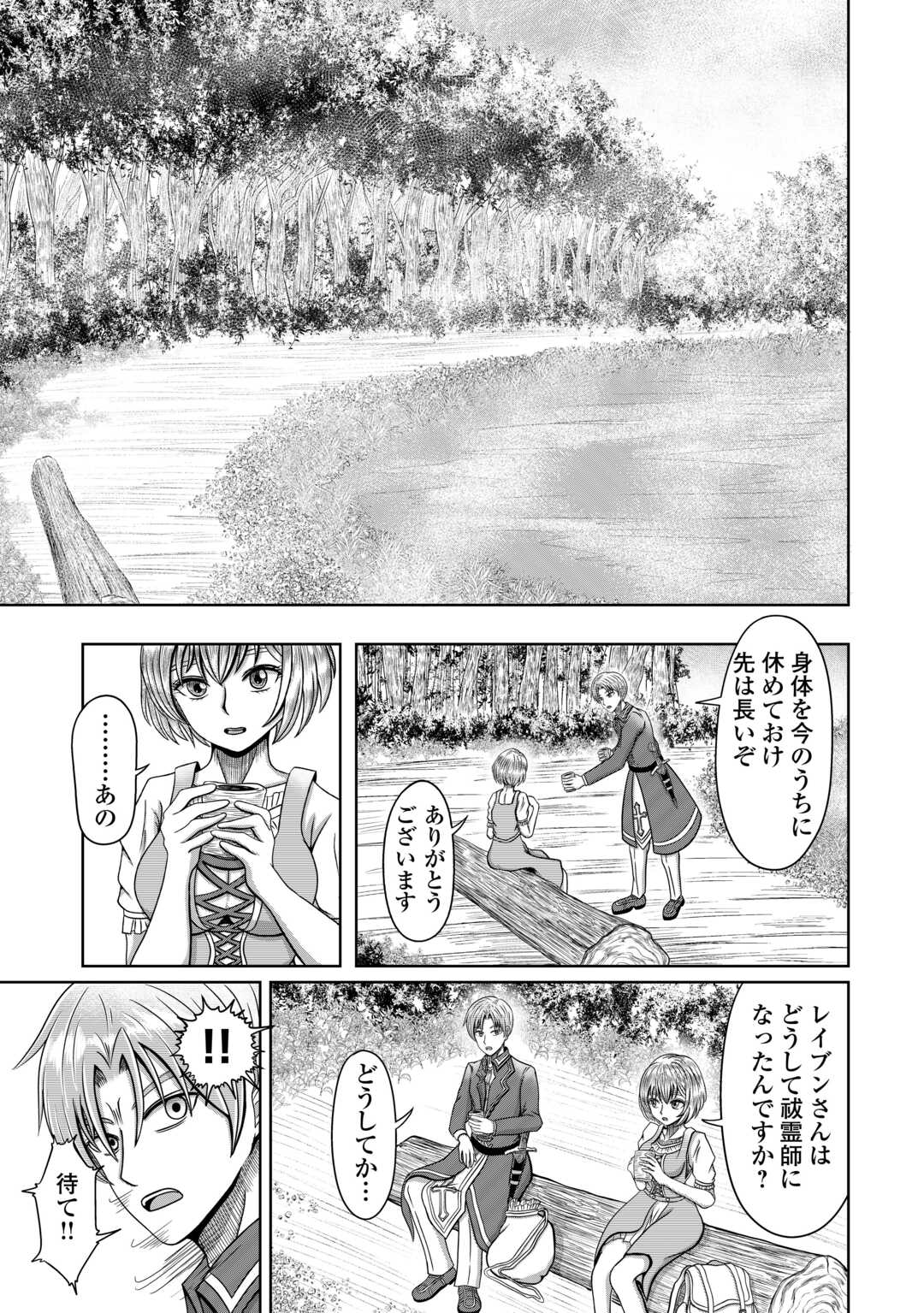 XX Exorcist - Chapter 2 - Page 7