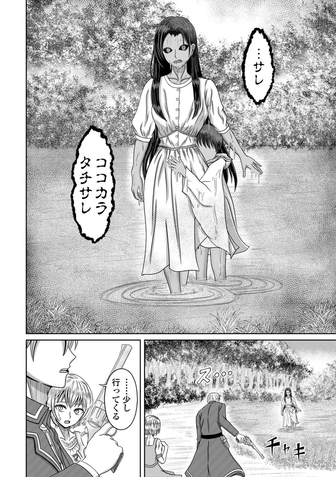 XX Exorcist - Chapter 2 - Page 8