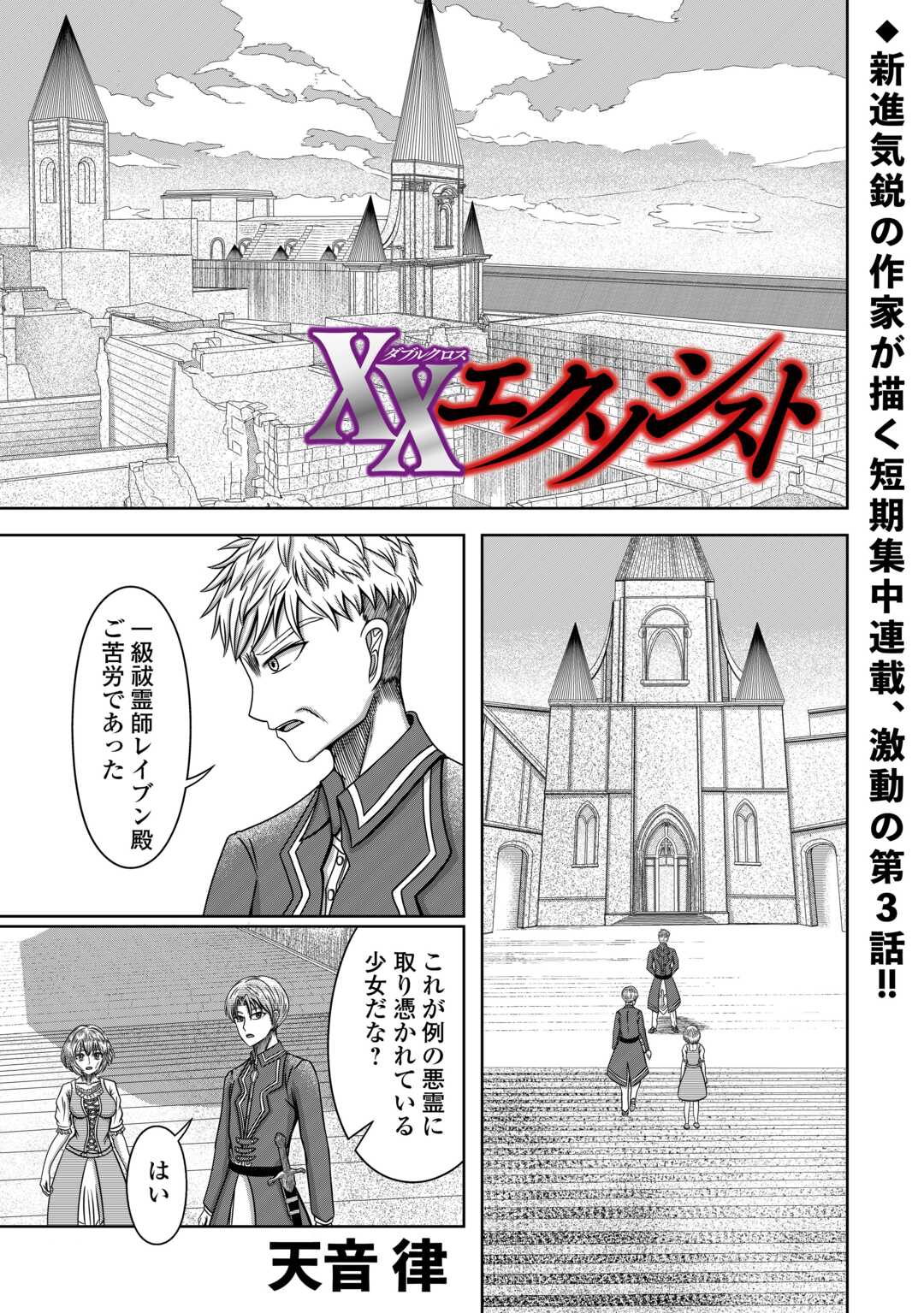 XX Exorcist - Chapter 3 - Page 1