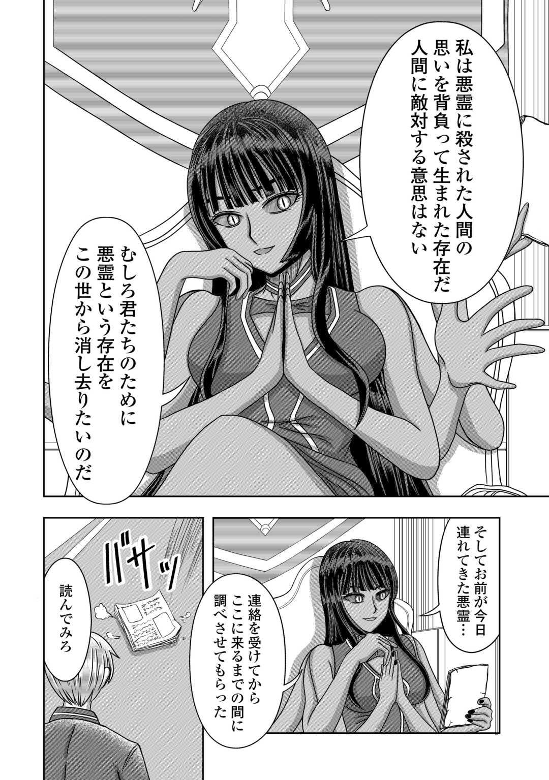 XX Exorcist - Chapter 3 - Page 10