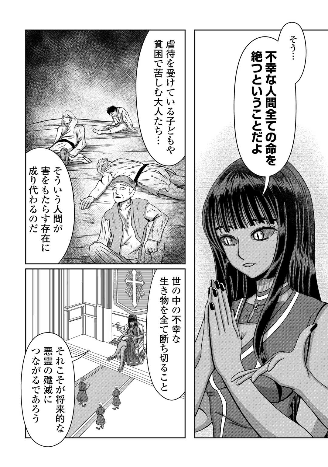 XX Exorcist - Chapter 3 - Page 12