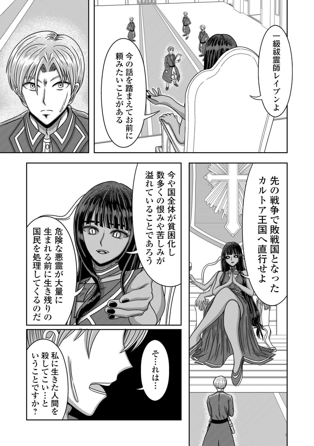 XX Exorcist - Chapter 3 - Page 13