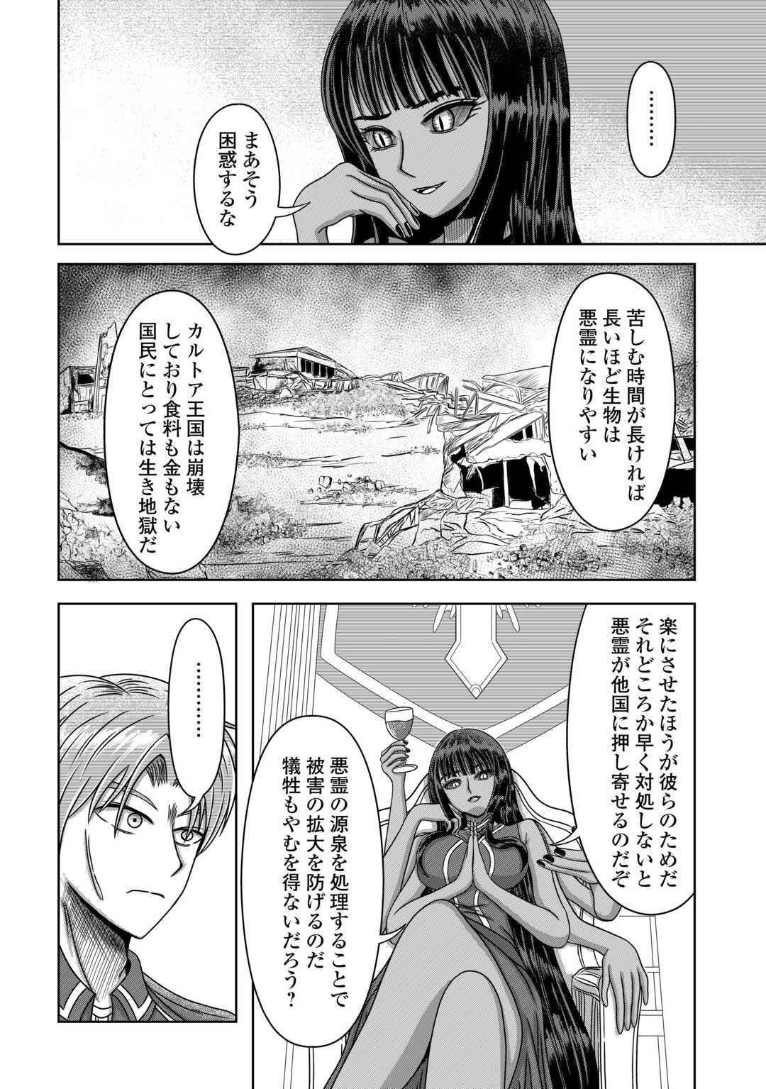 XX Exorcist - Chapter 3 - Page 14