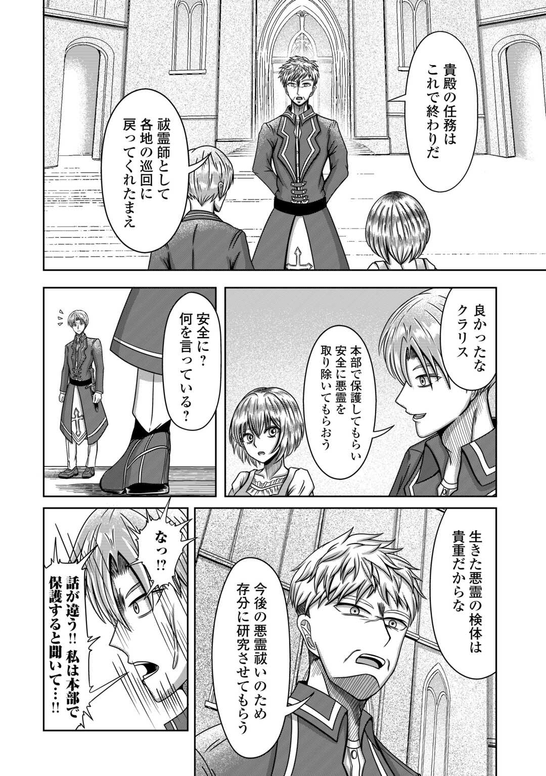 XX Exorcist - Chapter 3 - Page 2