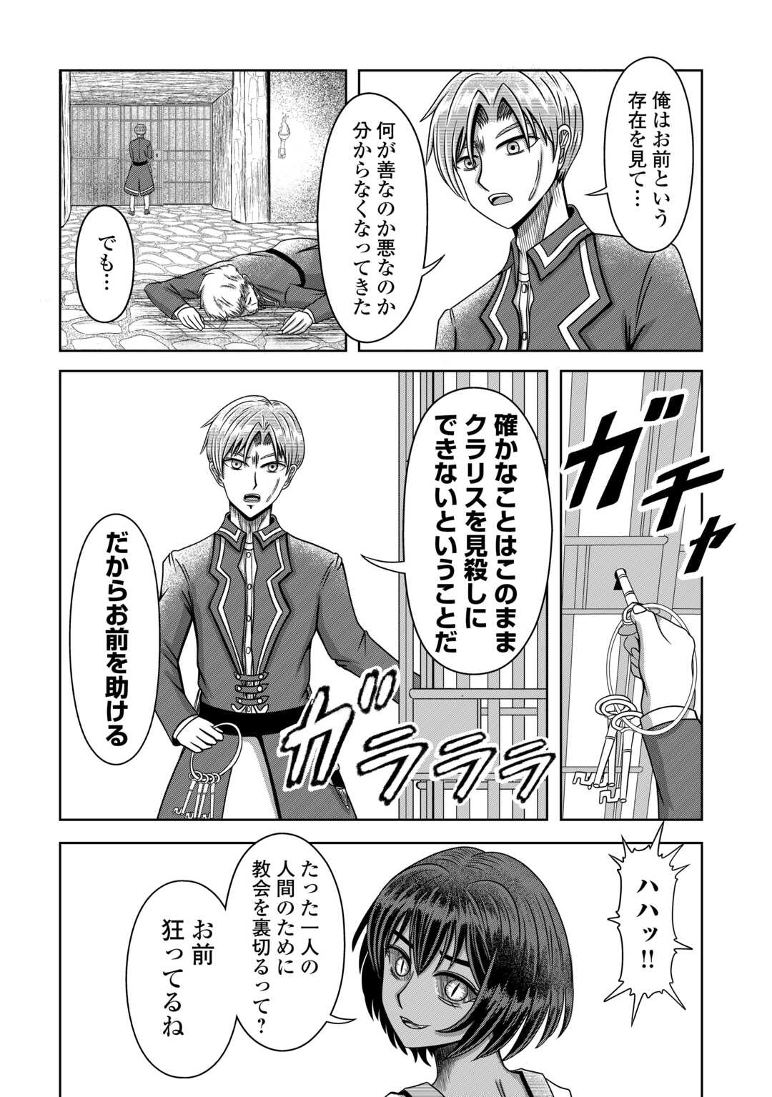 XX Exorcist - Chapter 3 - Page 20