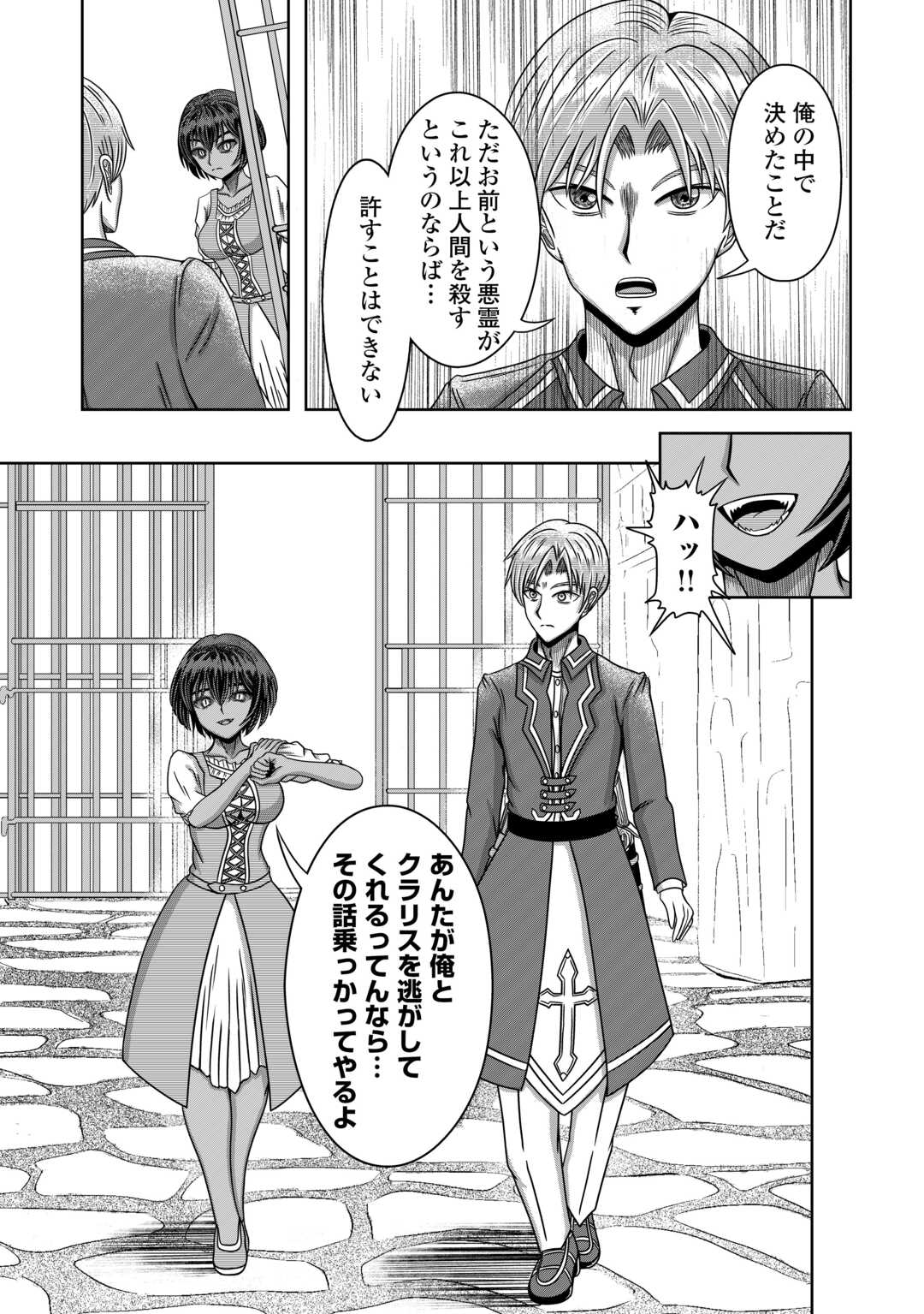 XX Exorcist - Chapter 3 - Page 21