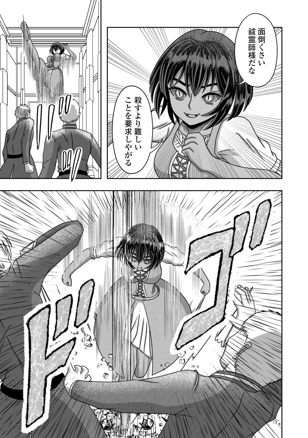 XX Exorcist - Chapter 3 - Page 23