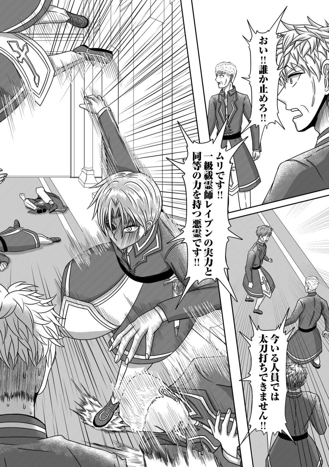 XX Exorcist - Chapter 3 - Page 24