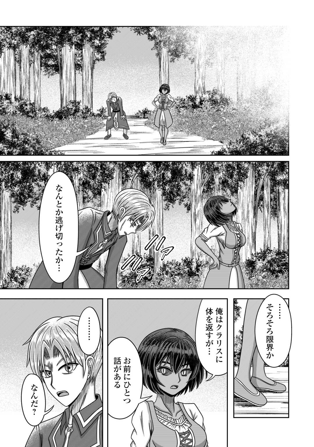 XX Exorcist - Chapter 3 - Page 27