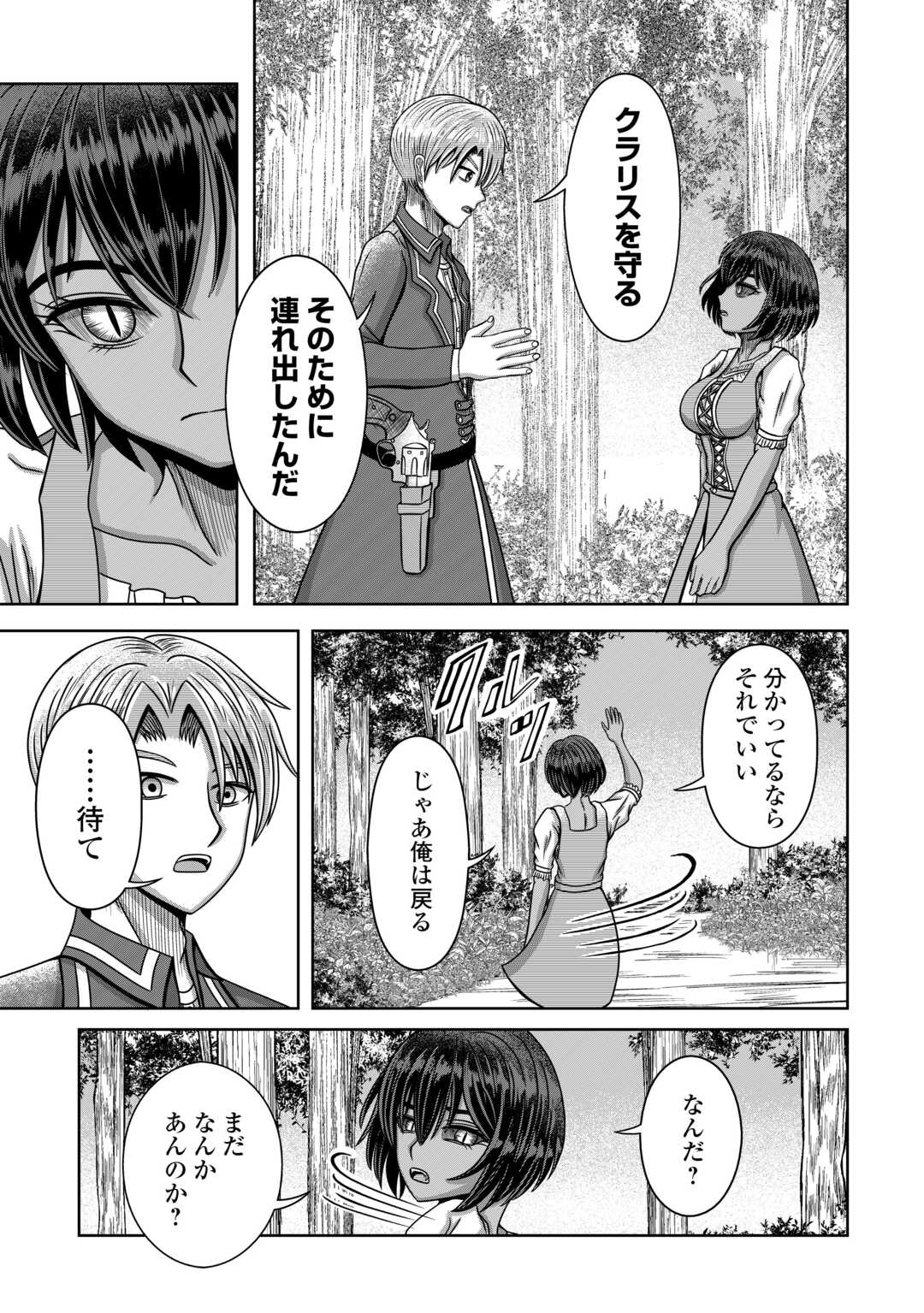 XX Exorcist - Chapter 3 - Page 29