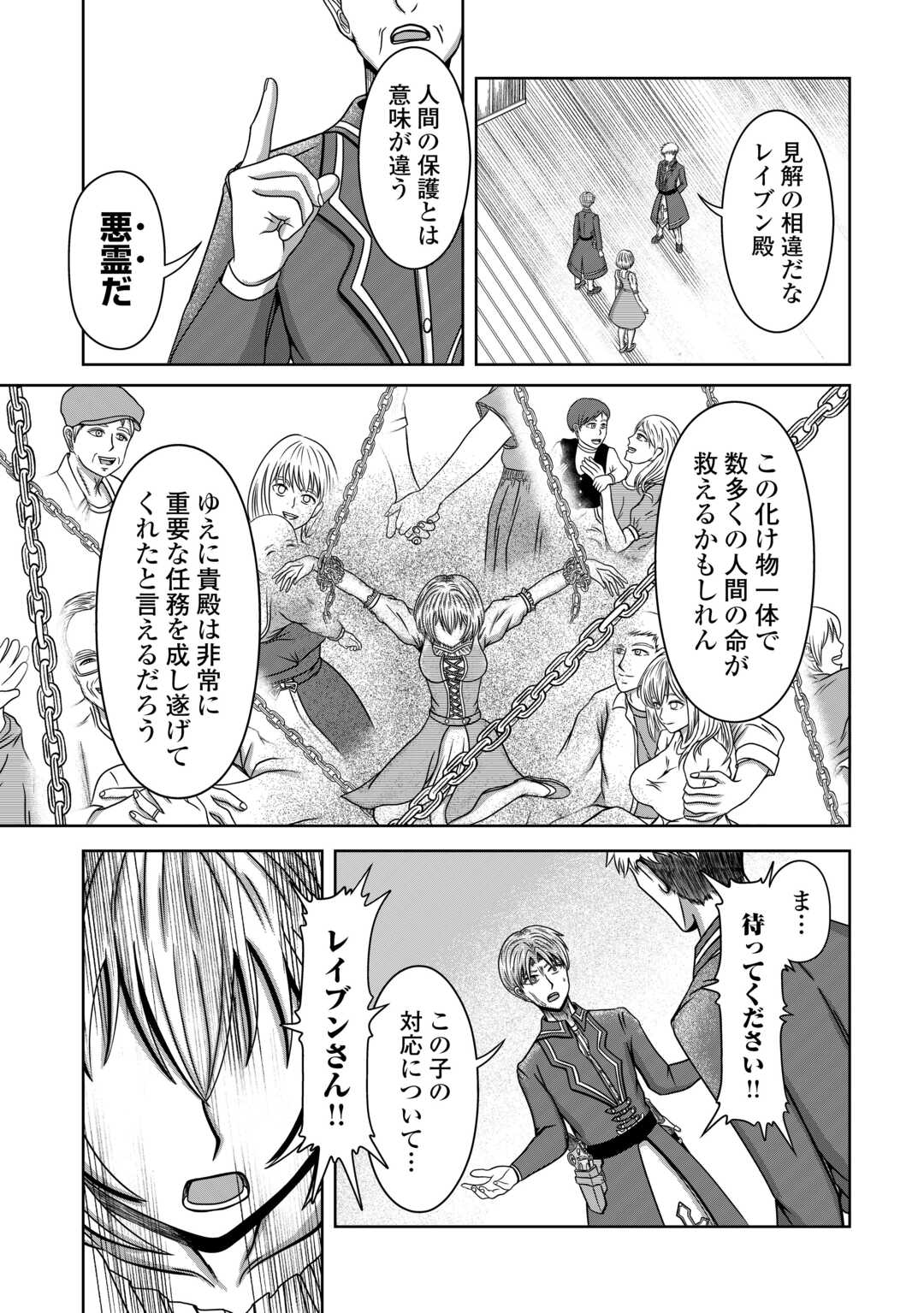 XX Exorcist - Chapter 3 - Page 3