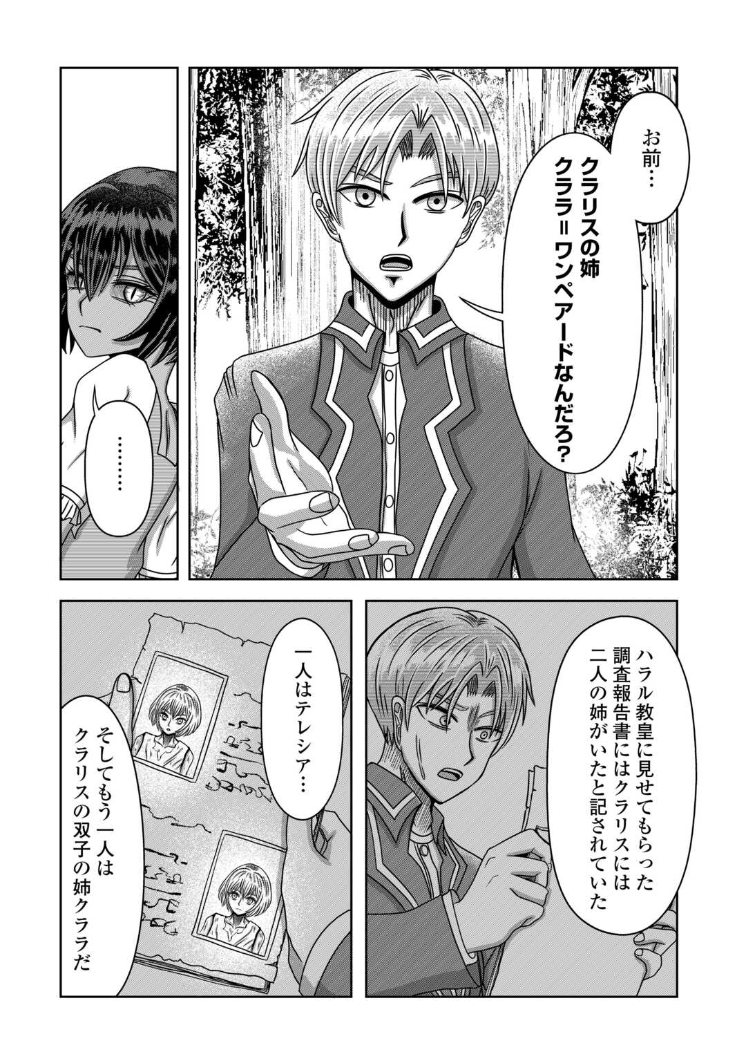 XX Exorcist - Chapter 3 - Page 30