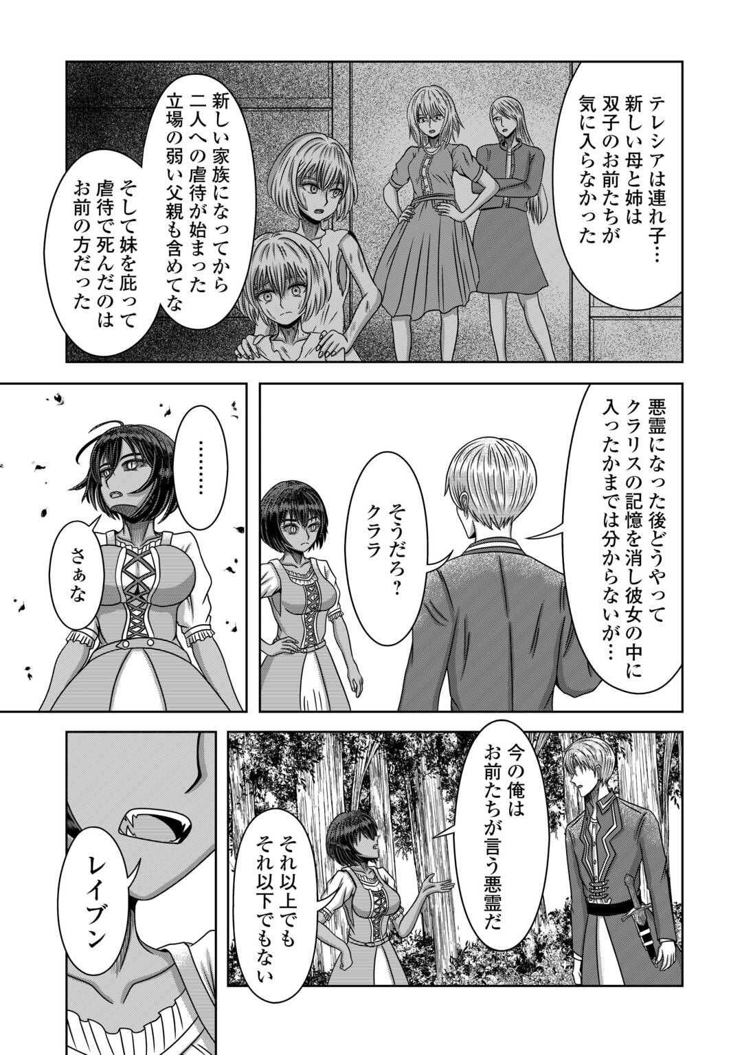 XX Exorcist - Chapter 3 - Page 31