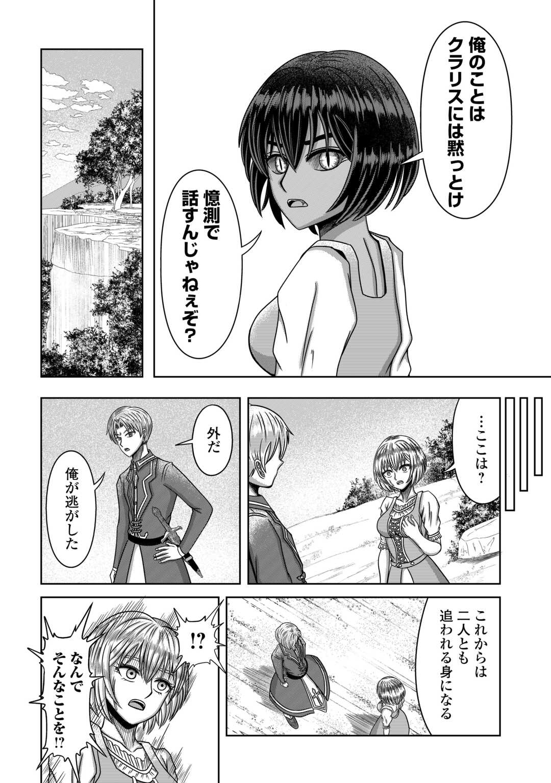 XX Exorcist - Chapter 3 - Page 32