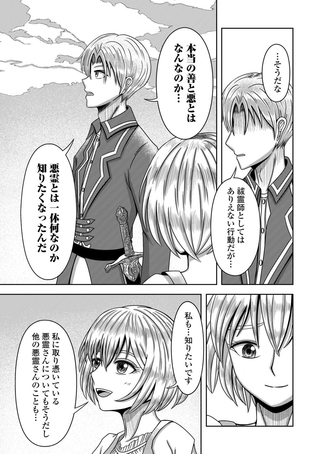 XX Exorcist - Chapter 3 - Page 33