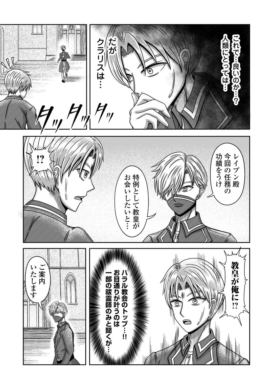 XX Exorcist - Chapter 3 - Page 5