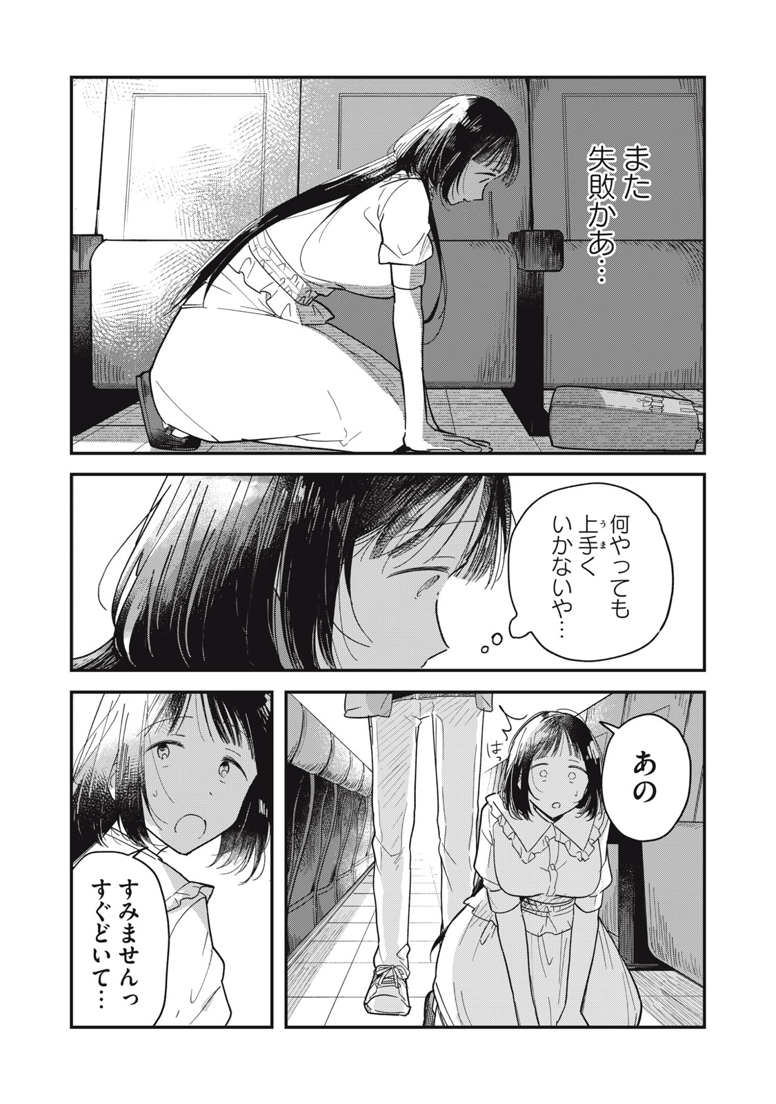 やちるさんはほめるとのびる Chap 1 - Next Chap 2