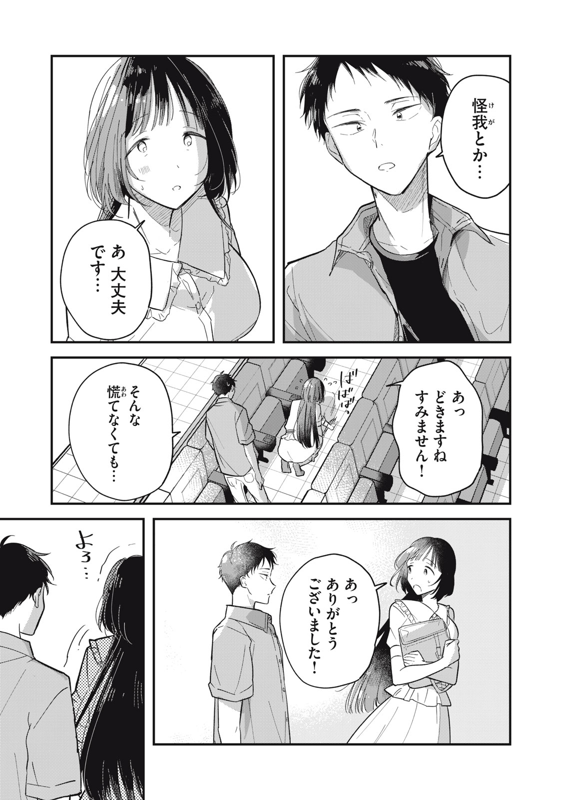 やちるさんはほめるとのびる Chap 1 - Next Chap 2