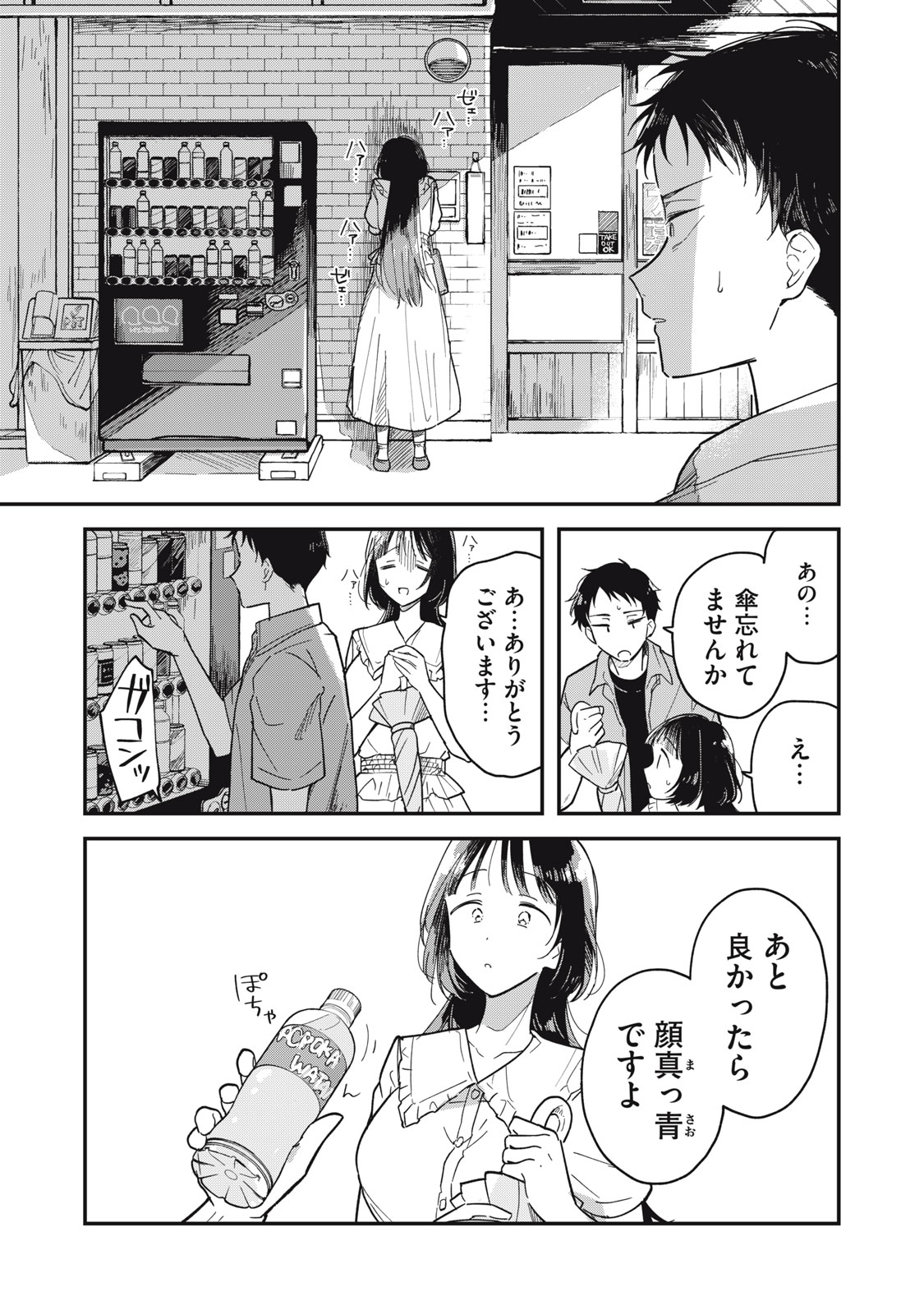 やちるさんはほめるとのびる Chap 1 - Next Chap 2