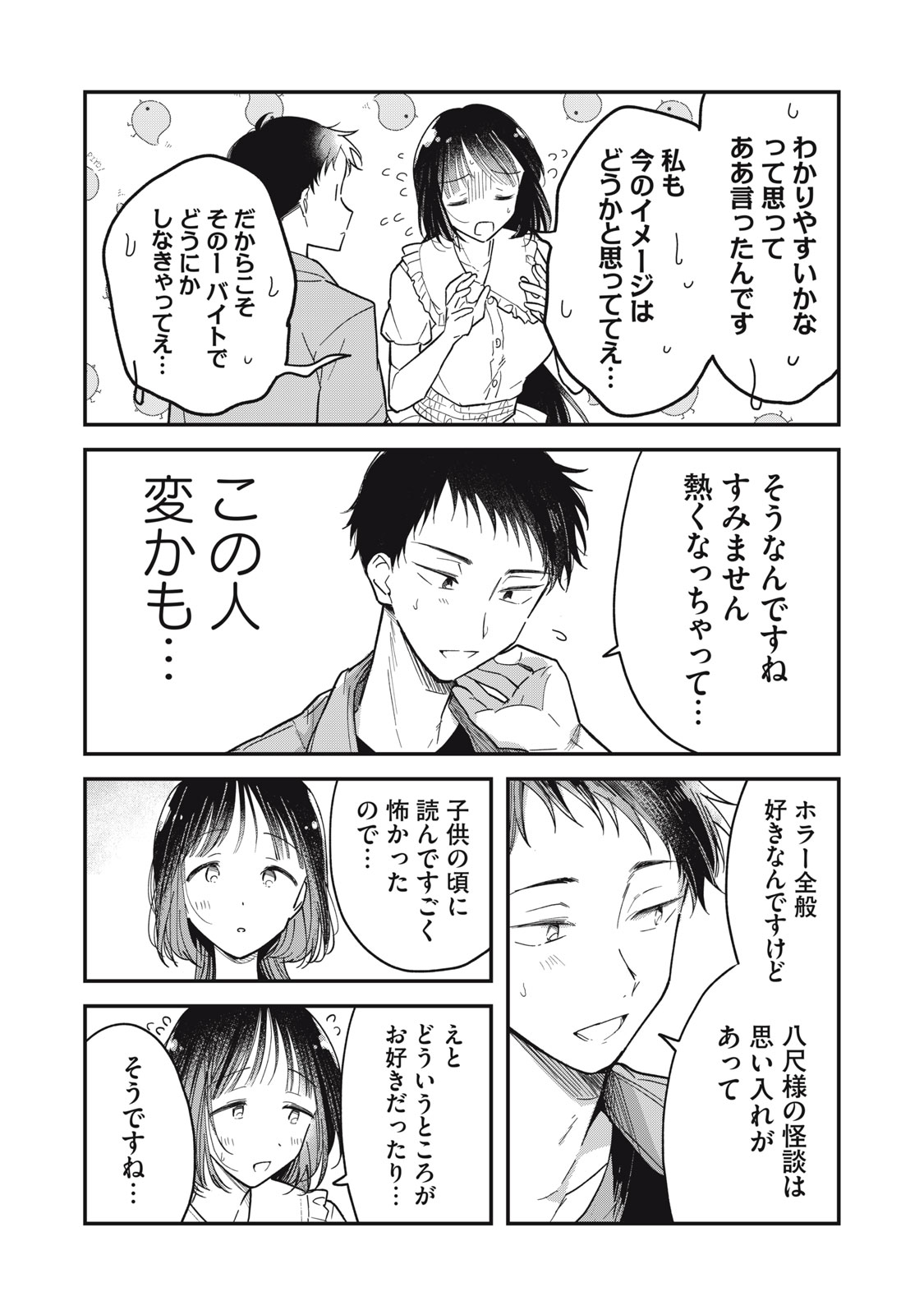 やちるさんはほめるとのびる Chap 1 - Next Chap 2