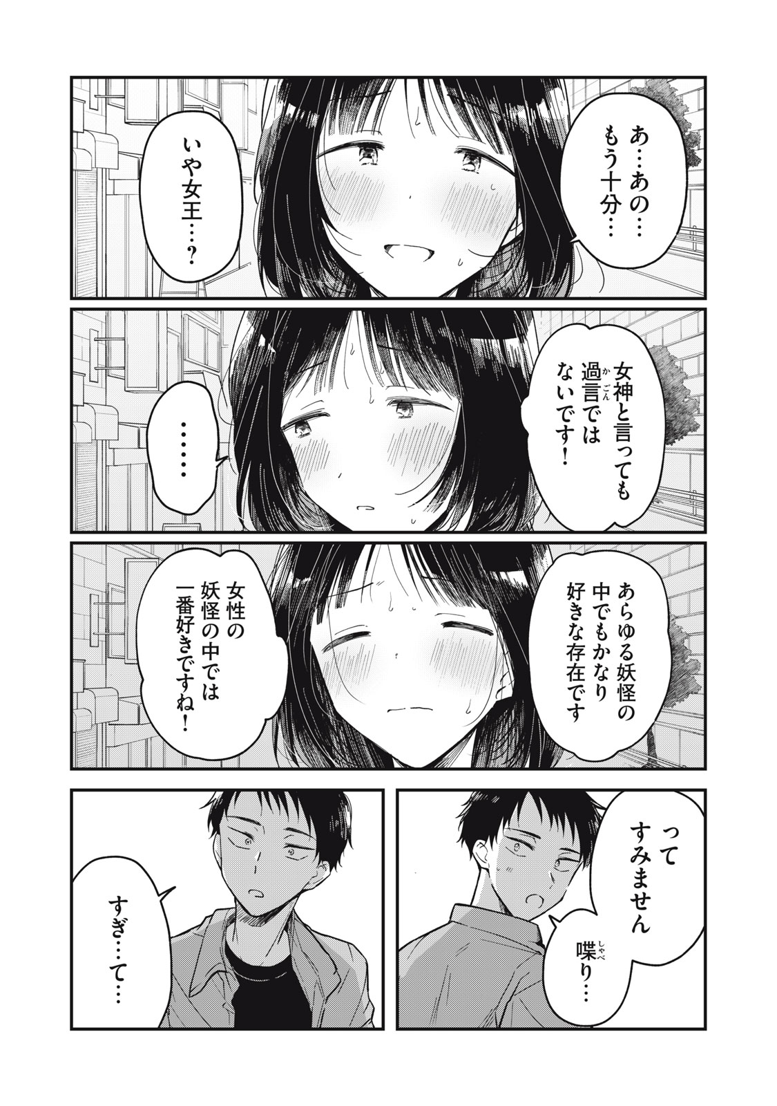 やちるさんはほめるとのびる Chap 1 - Next Chap 2