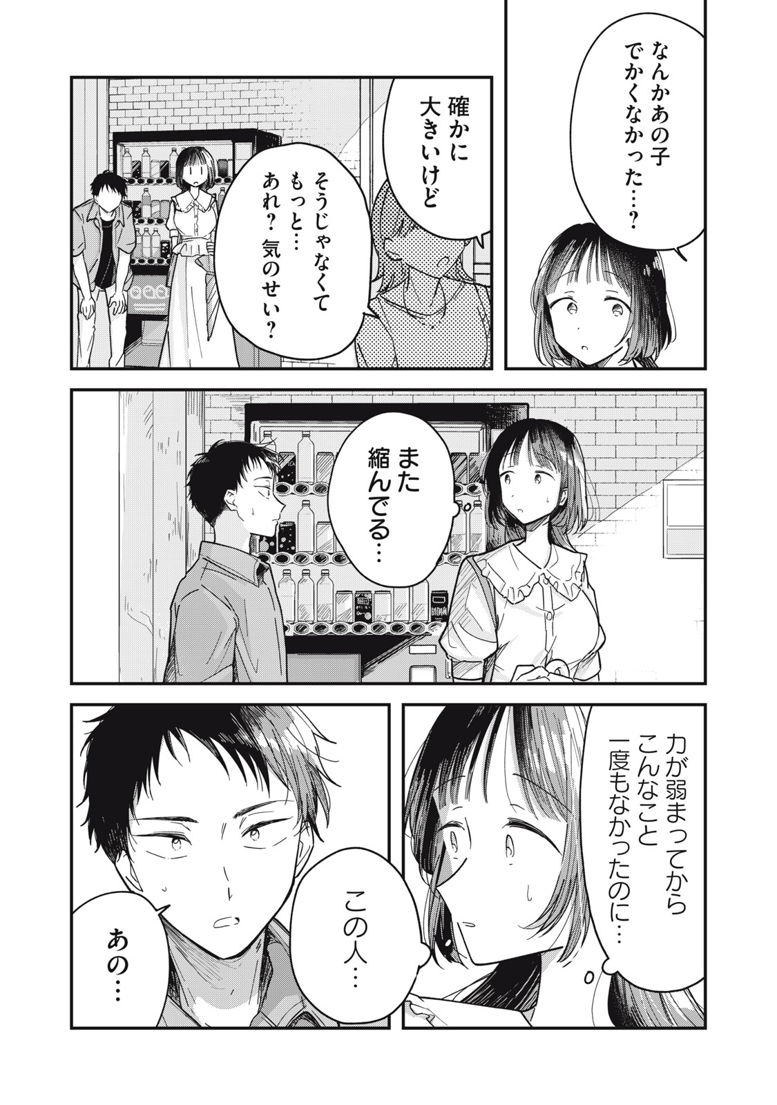 やちるさんはほめるとのびる Chap 1 - Next Chap 2