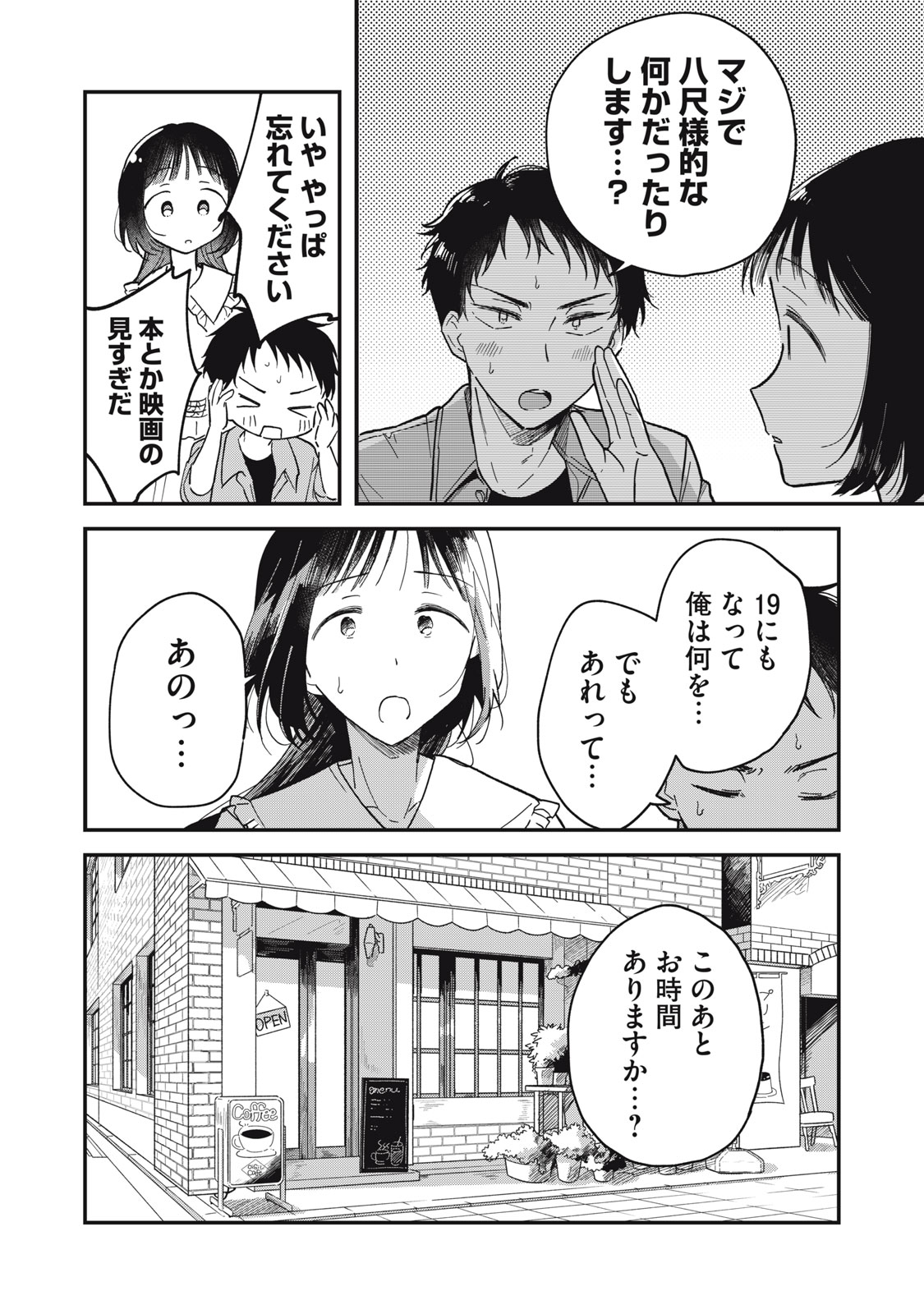 やちるさんはほめるとのびる Chap 1 - Next Chap 2