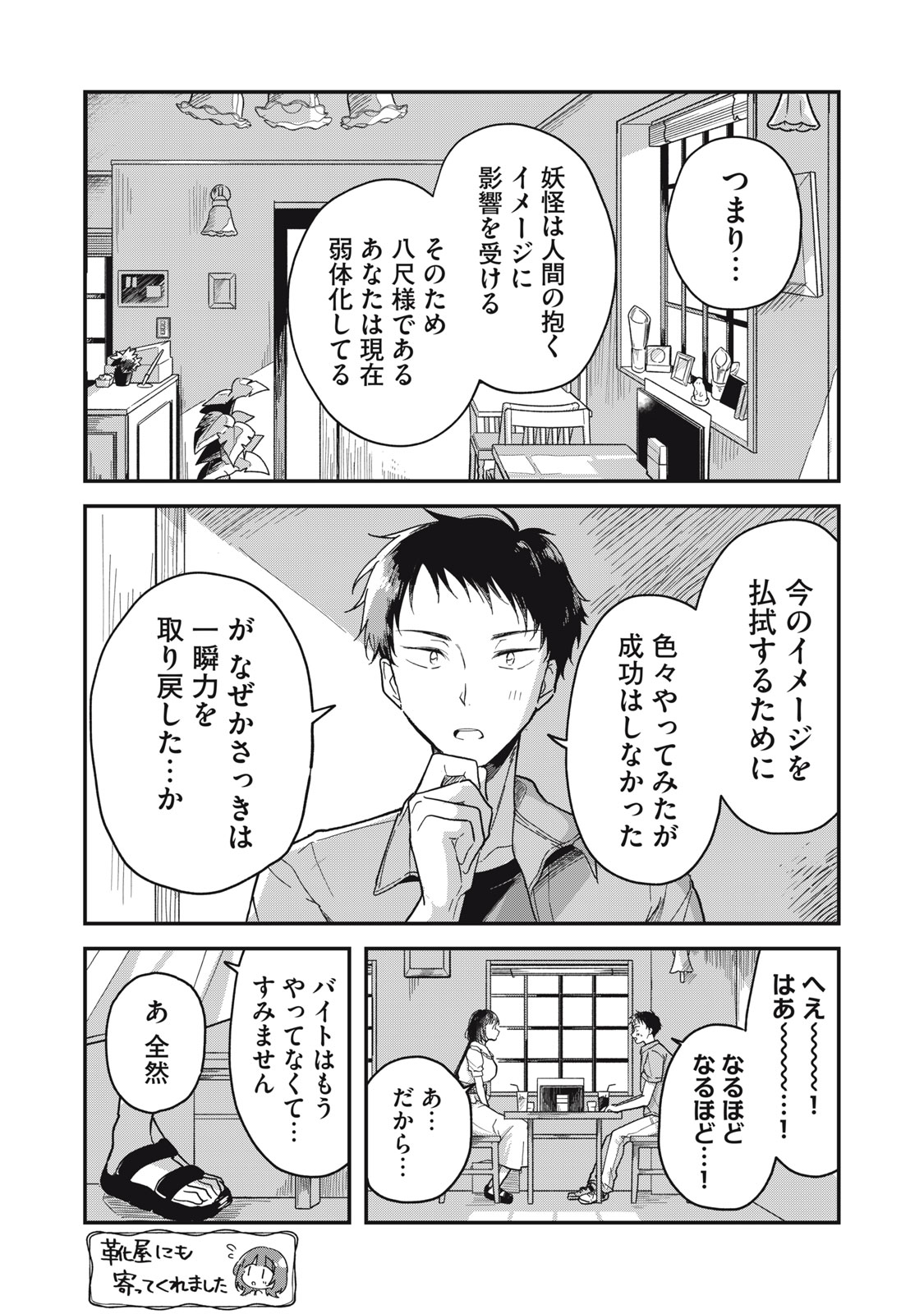 やちるさんはほめるとのびる Chap 1 - Next Chap 2