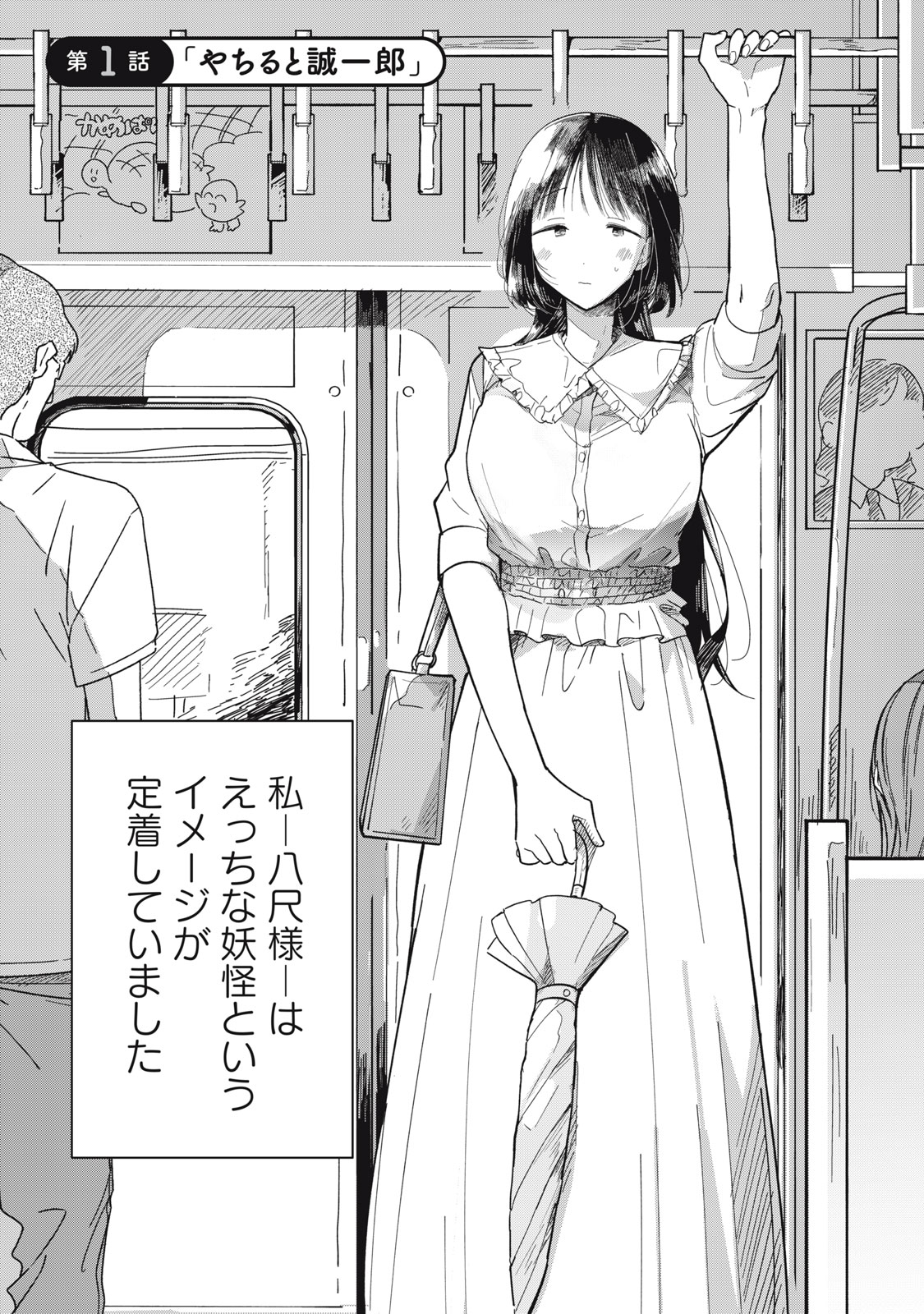 やちるさんはほめるとのびる Chap 1 - Next Chap 2