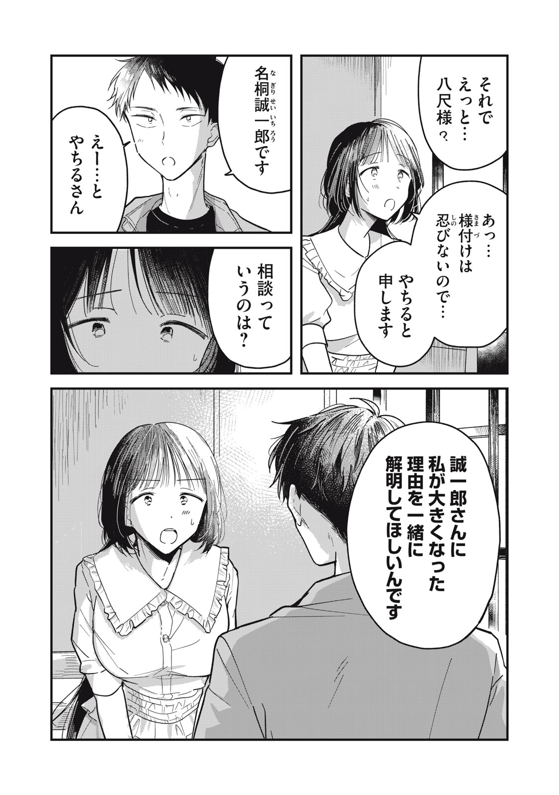 やちるさんはほめるとのびる Chap 1 - Next Chap 2