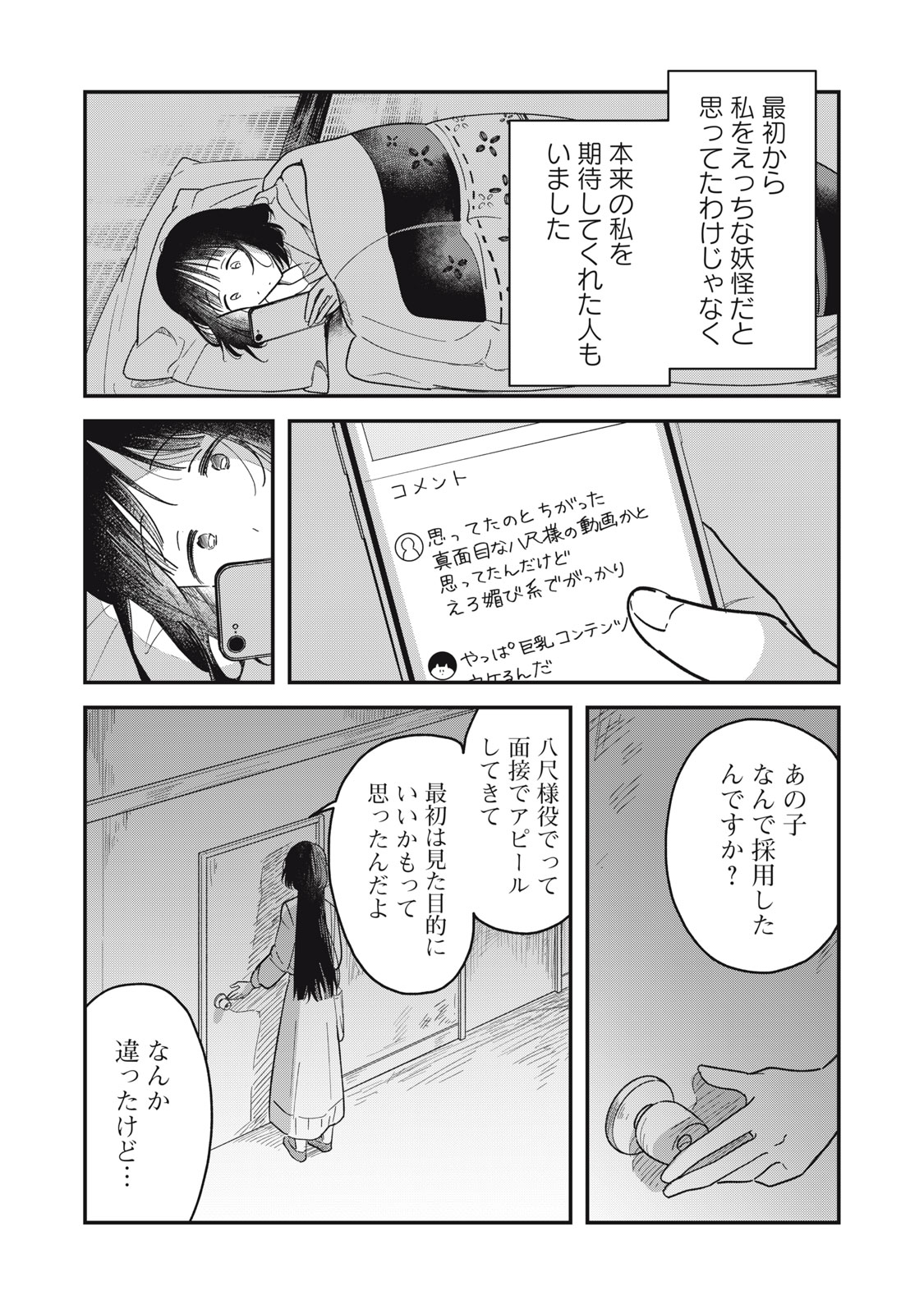 やちるさんはほめるとのびる Chap 1 - Next Chap 2