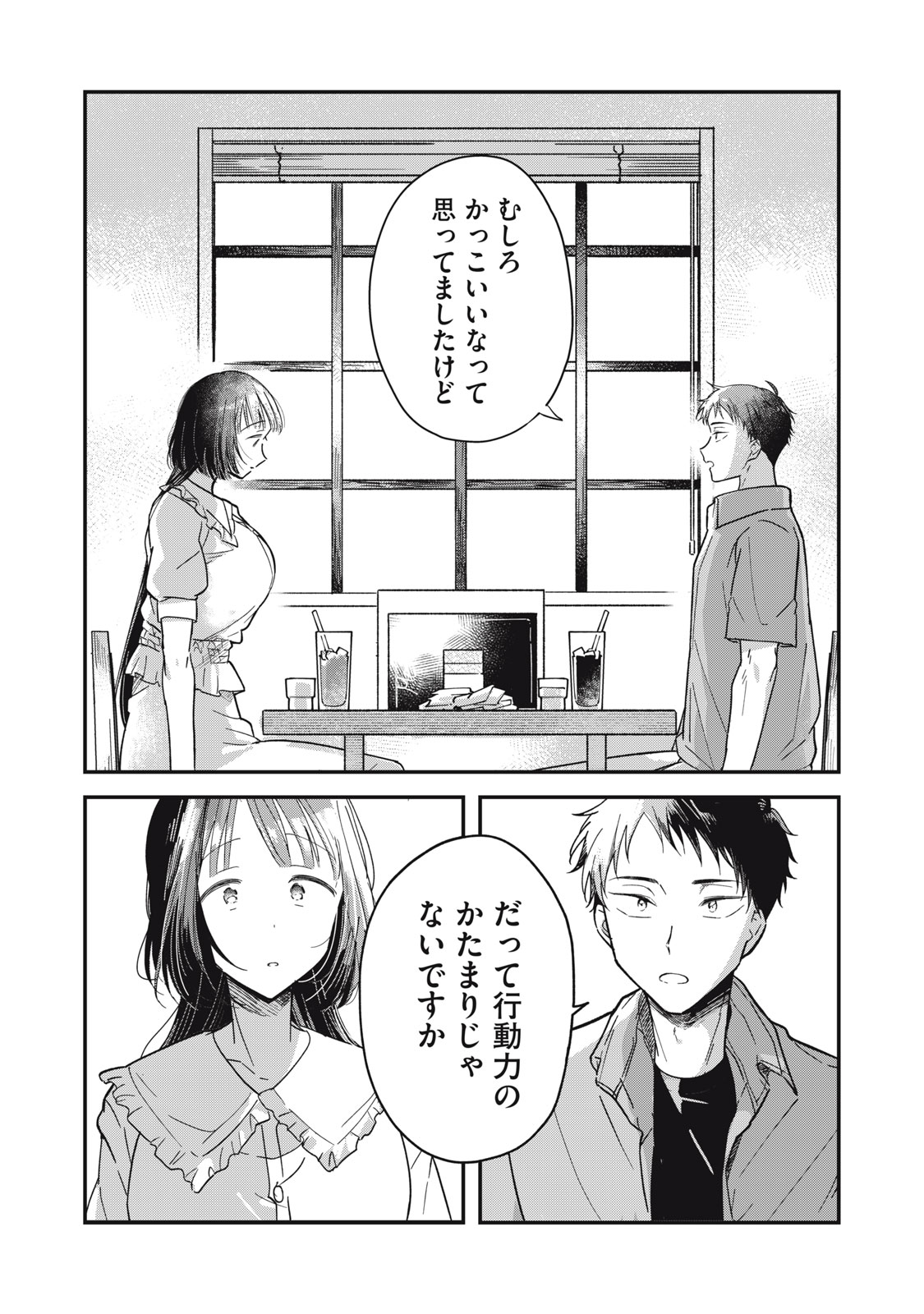 やちるさんはほめるとのびる Chap 1 - Next Chap 2