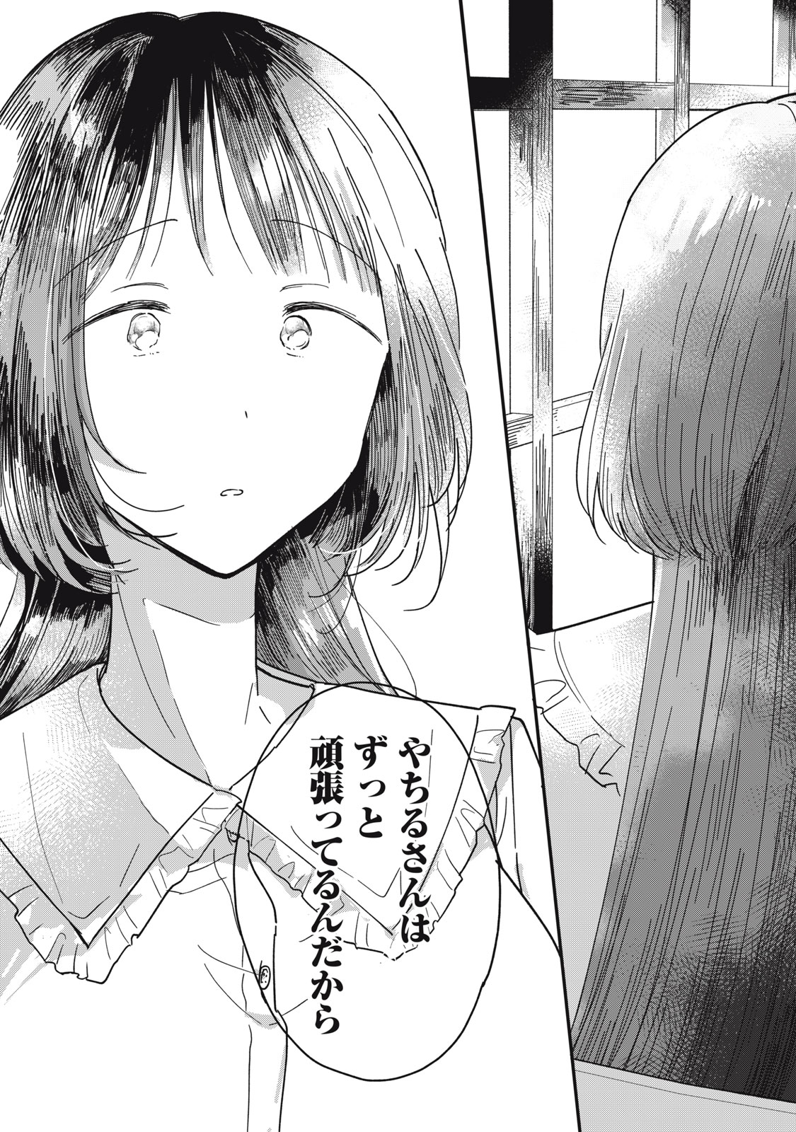 やちるさんはほめるとのびる Chap 1 - Next Chap 2