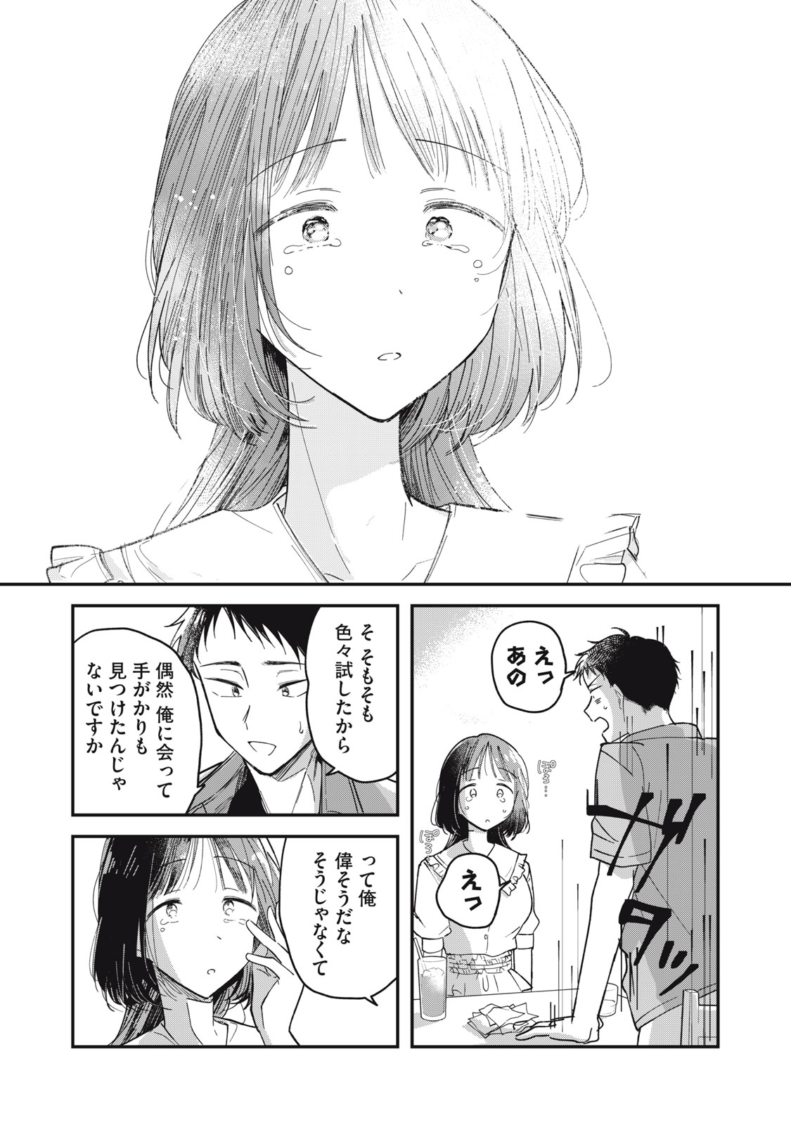 やちるさんはほめるとのびる Chap 1 - Next Chap 2