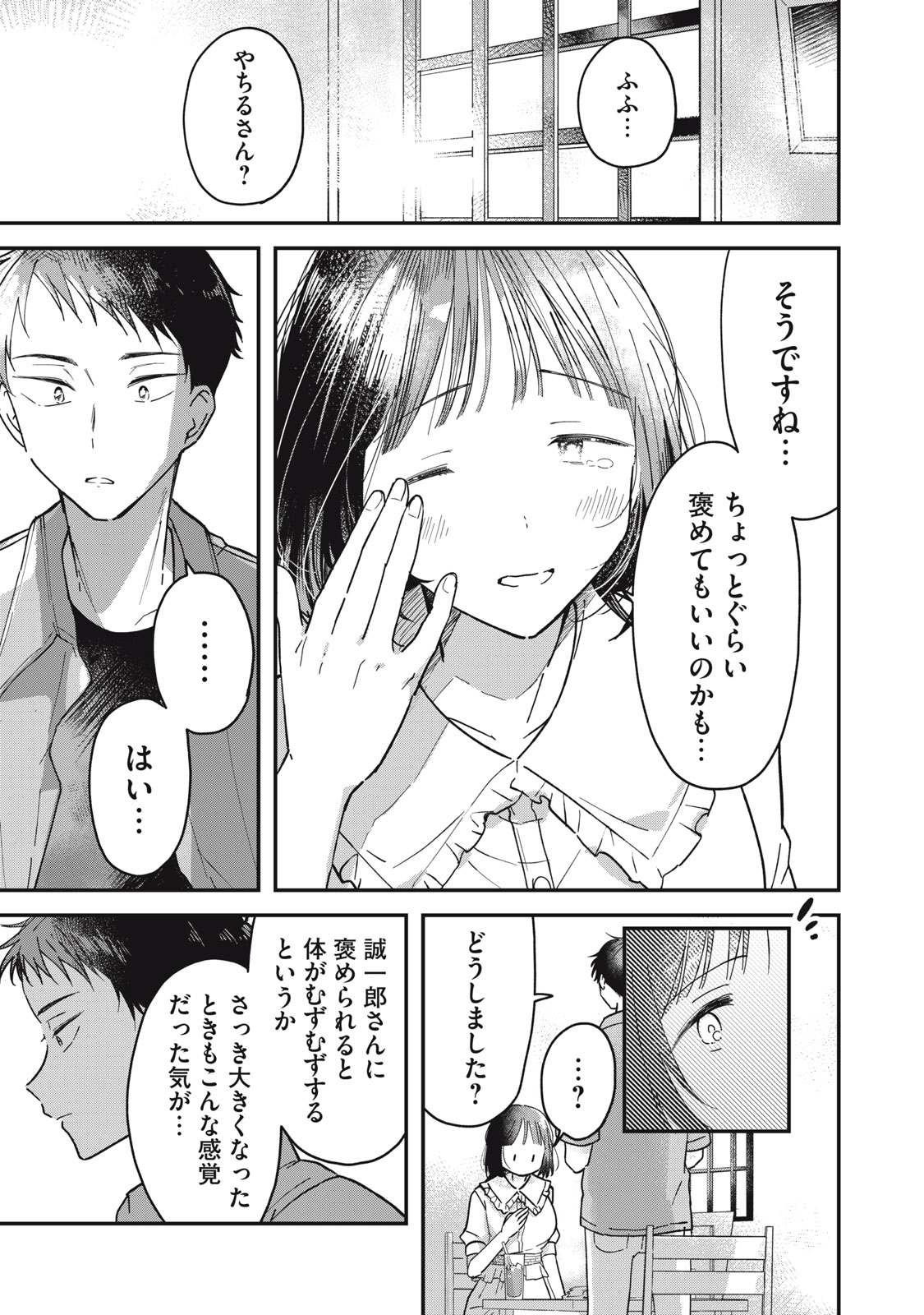 やちるさんはほめるとのびる Chap 1 - Next Chap 2