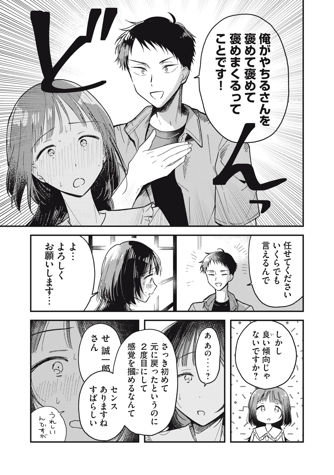 やちるさんはほめるとのびる Chap 1 - Next Chap 2