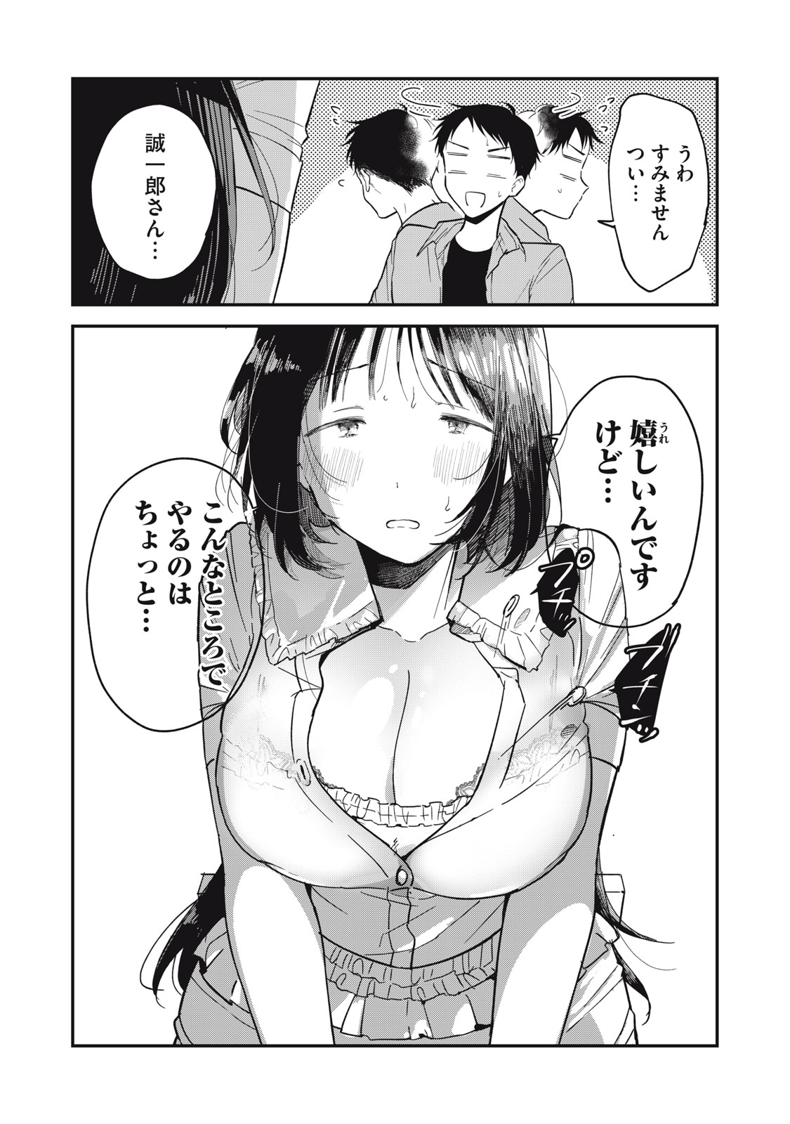 やちるさんはほめるとのびる Chap 1 - Next Chap 2