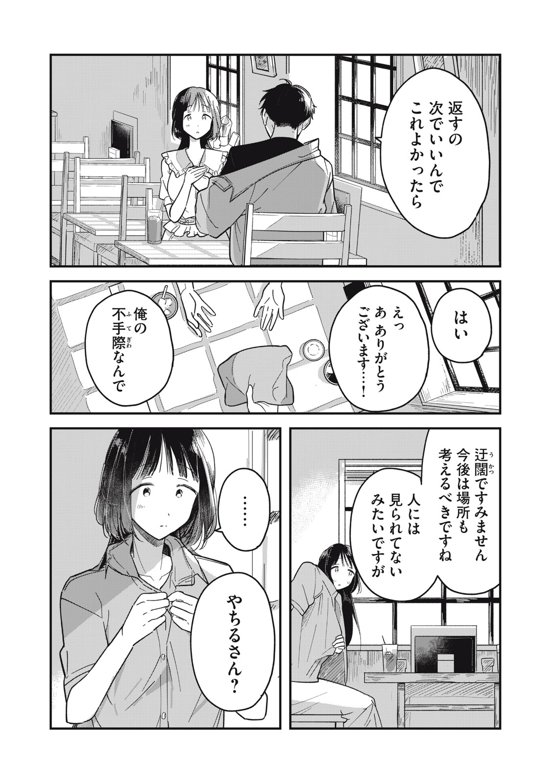 やちるさんはほめるとのびる Chap 1 - Next Chap 2