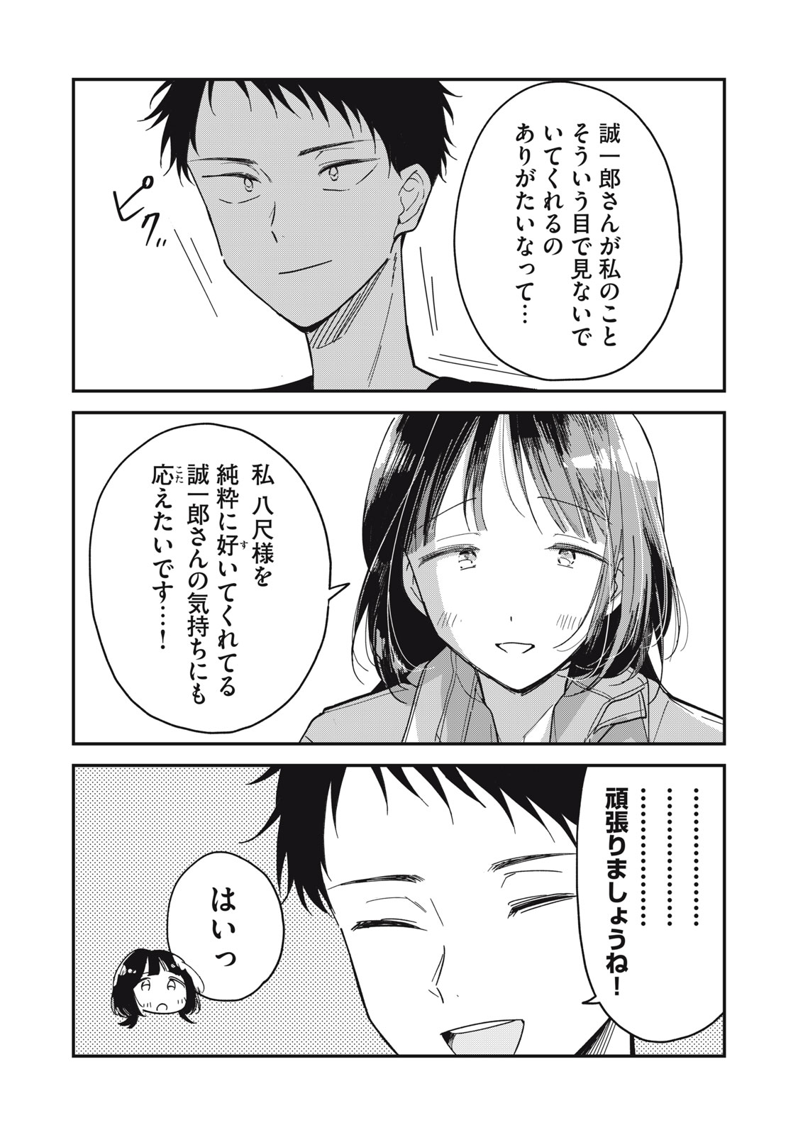 やちるさんはほめるとのびる Chap 1 - Next Chap 2