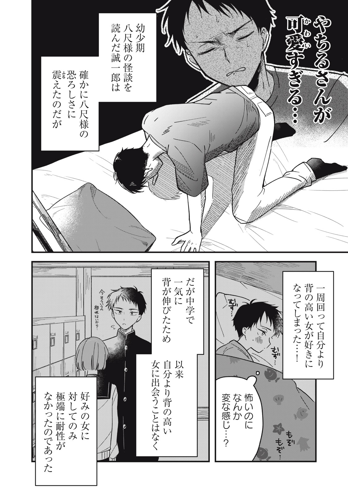やちるさんはほめるとのびる Chap 1 - Next Chap 2
