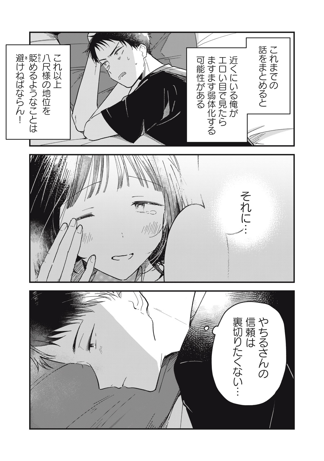 やちるさんはほめるとのびる Chap 1 - Next Chap 2