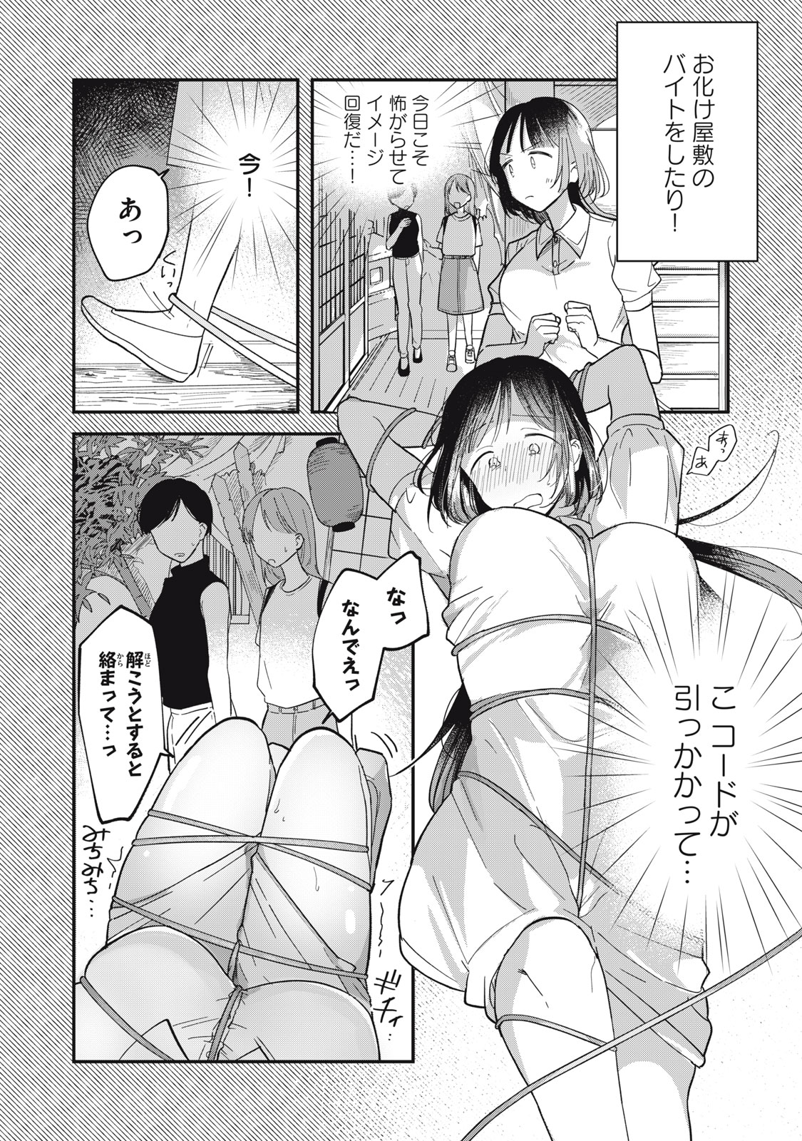 やちるさんはほめるとのびる Chap 1 - Next Chap 2