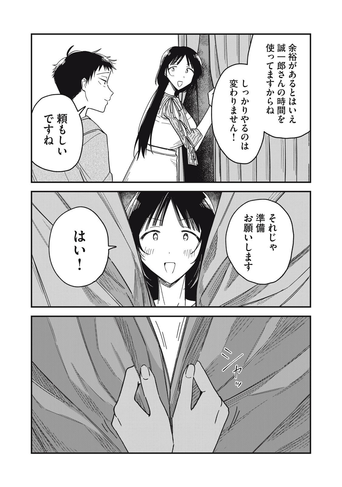 やちるさんはほめるとのびる Chap 11.1 - Next Chap 12.1