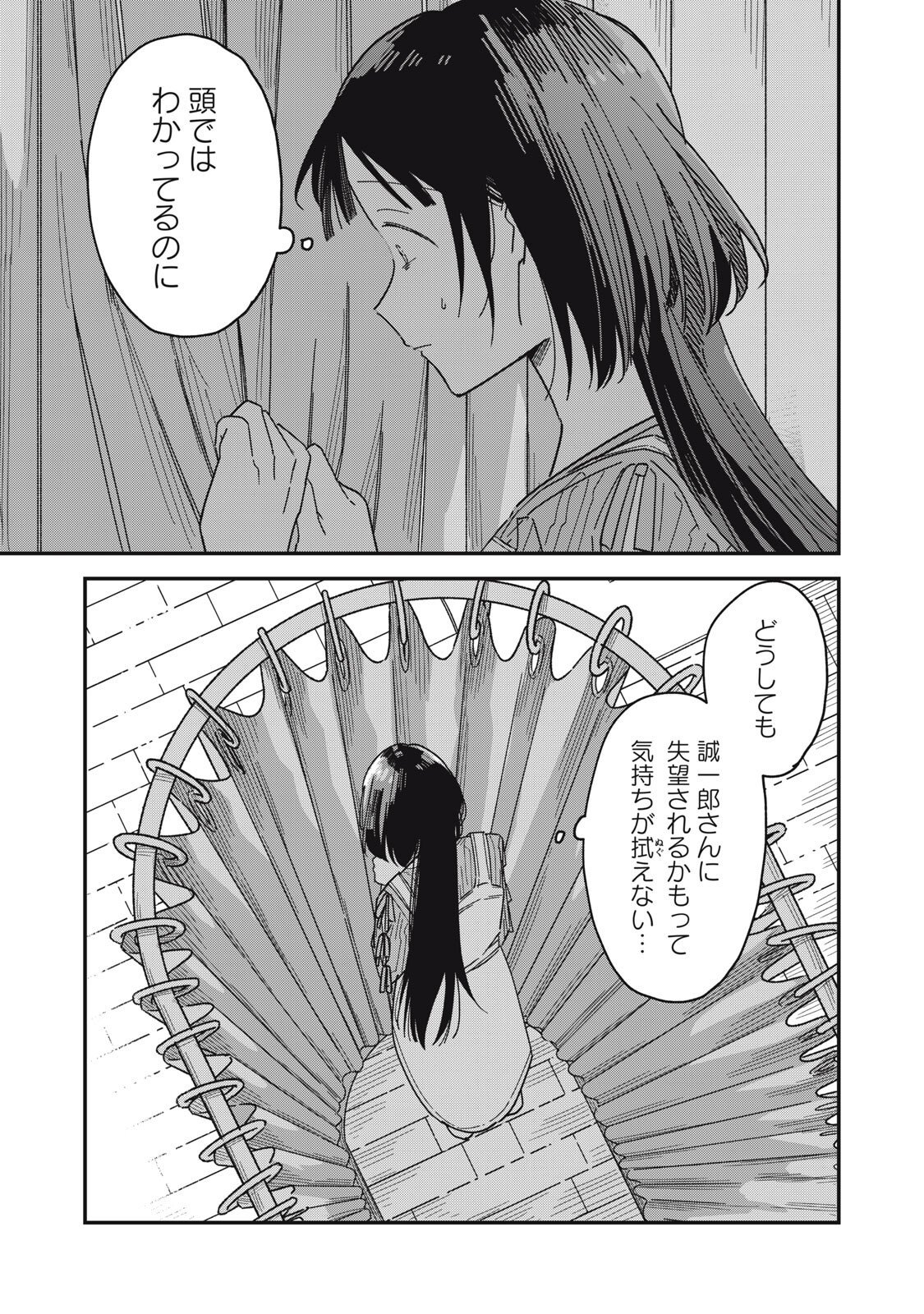 やちるさんはほめるとのびる Chap 11.1 - Next Chap 12.1